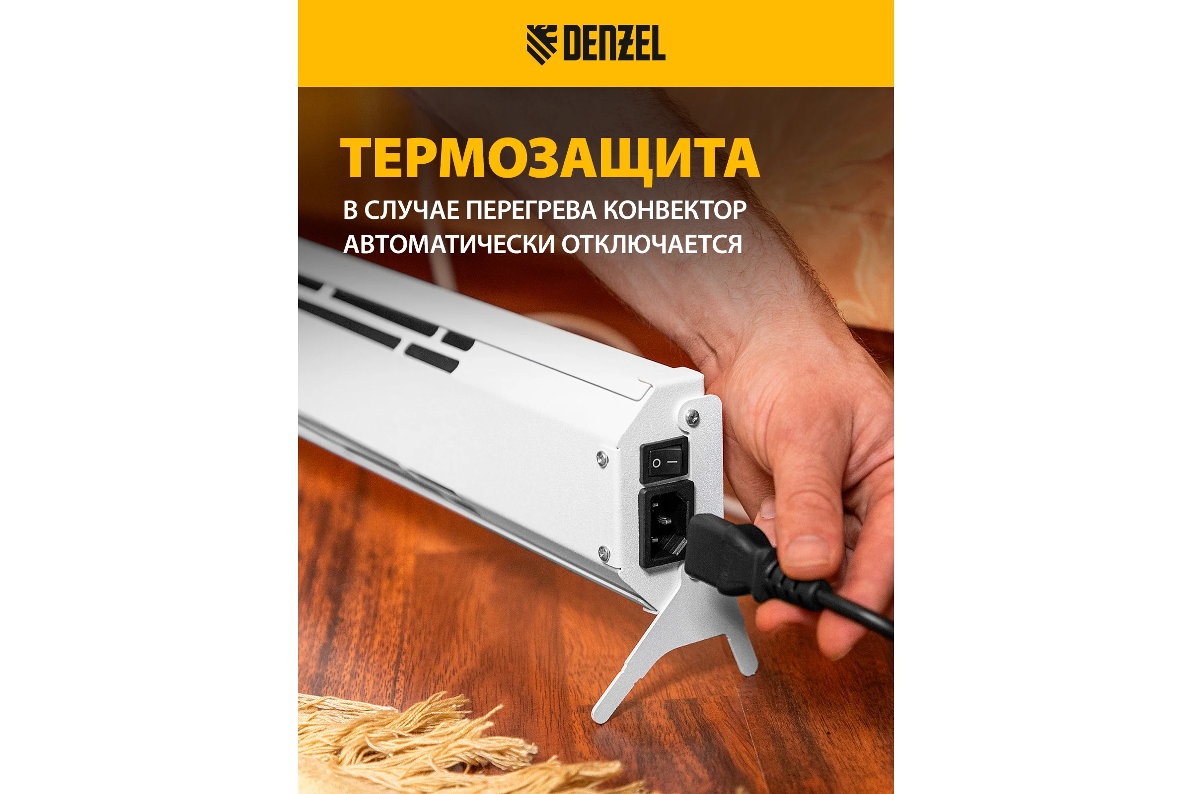 Конвектор электрический плинтусный Denzel ATRIC-450, 230 В, 450 Вт, ТЭН 98134