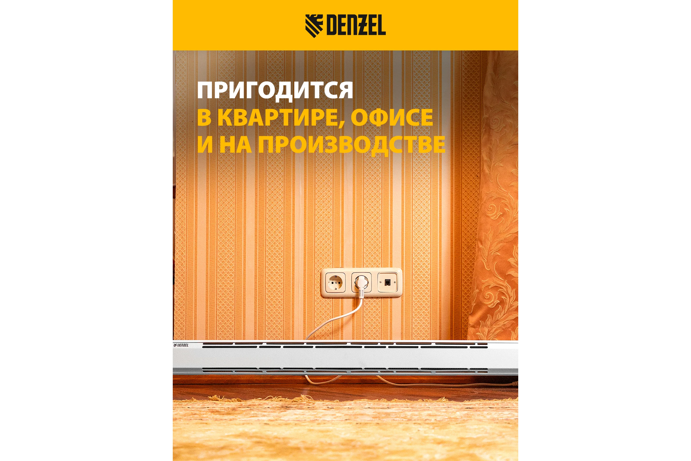 Конвектор электрический плинтусный Denzel ATRIC-450, 230 В, 450 Вт, ТЭН 98134