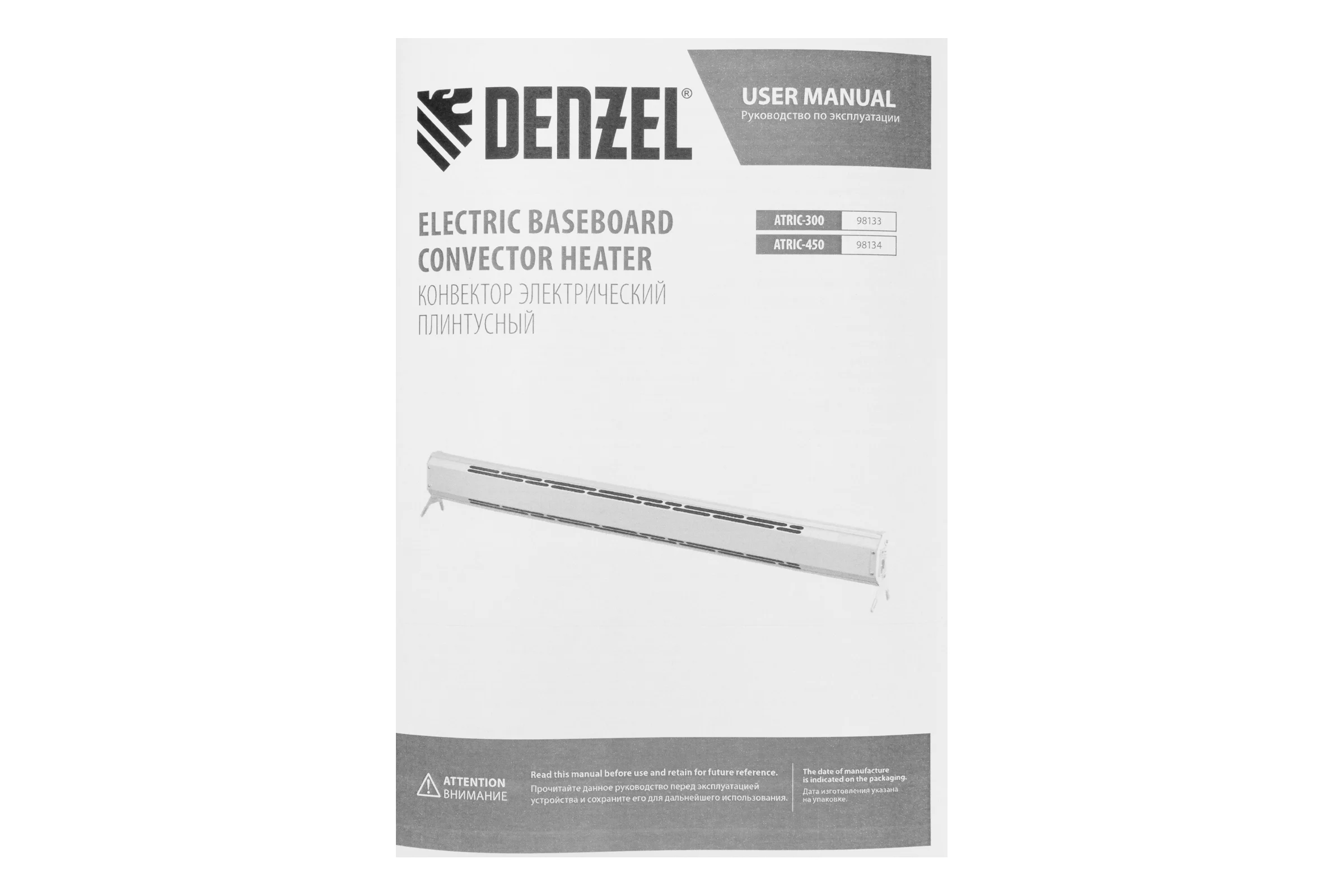Конвектор электрический плинтусный Denzel ATRIC-450, 230 В, 450 Вт, ТЭН 98134