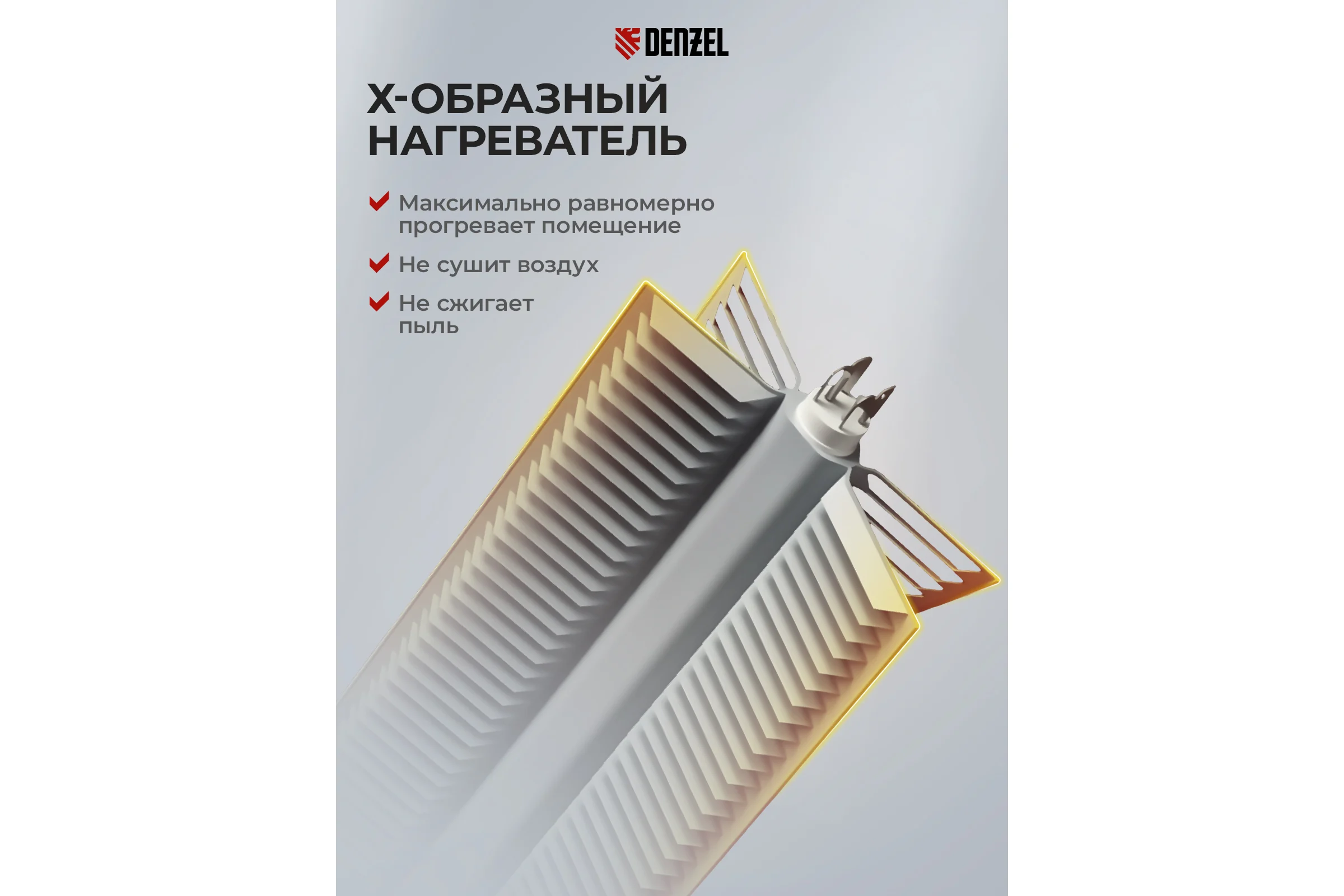 Конвектор электрический Denzel XCE-1500B, 230 В, 1500 Вт, черный, сушилка, колеса, Х-элемент 98128