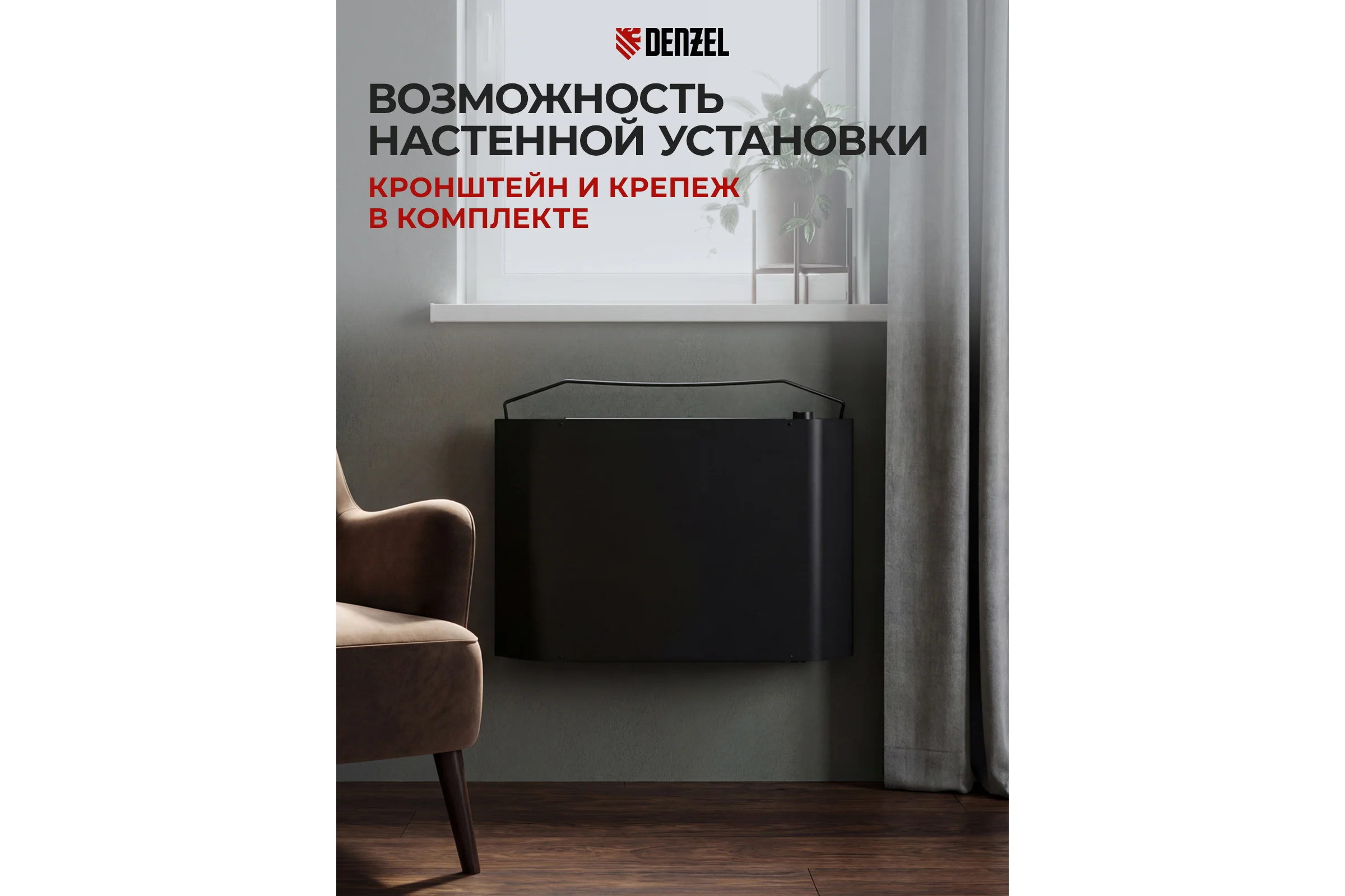Конвектор электрический Denzel XCE-1500B, 230 В, 1500 Вт, черный, сушилка, колеса, Х-элемент 98128