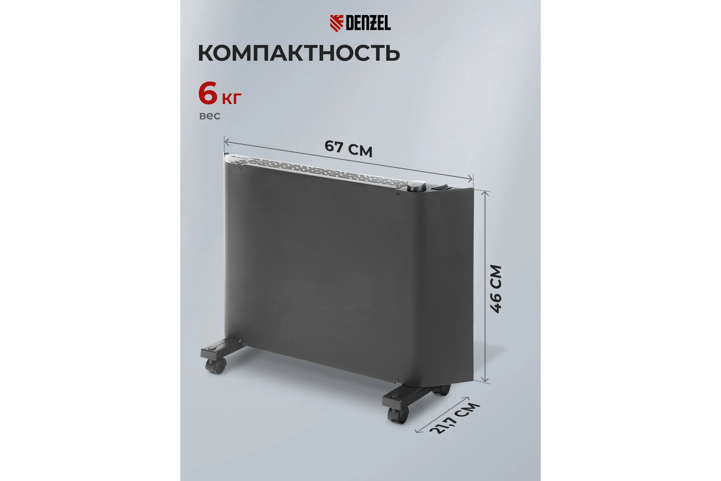 Конвектор электрический Denzel XCE-1500B, 230 В, 1500 Вт, черный, сушилка, колеса, Х-элемент 98128