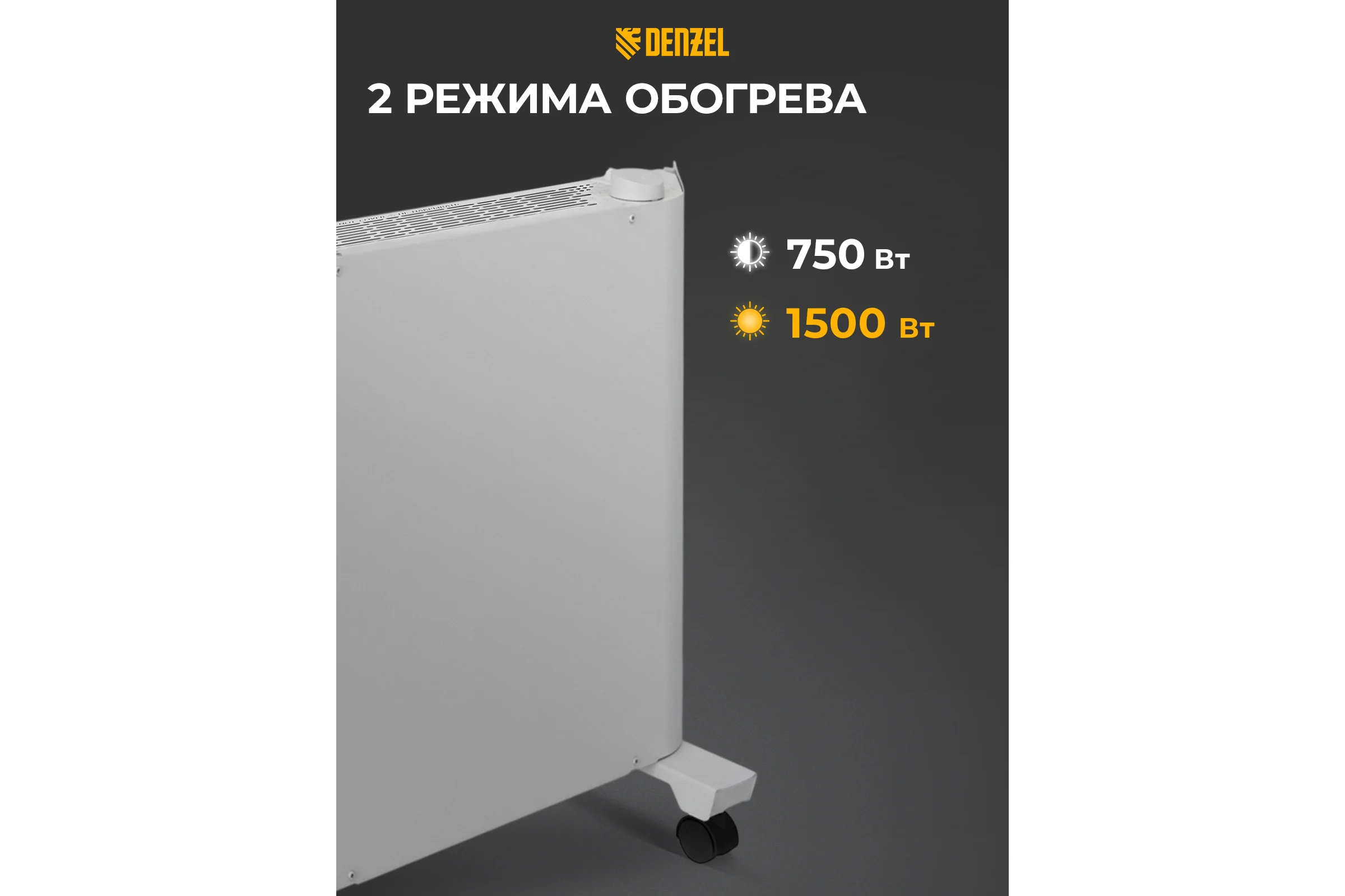 Конвектор электрический Denzel XCE-1500, 230 В, 1500 Вт, белый, сушилка, колеса, Х-элемент 98131
