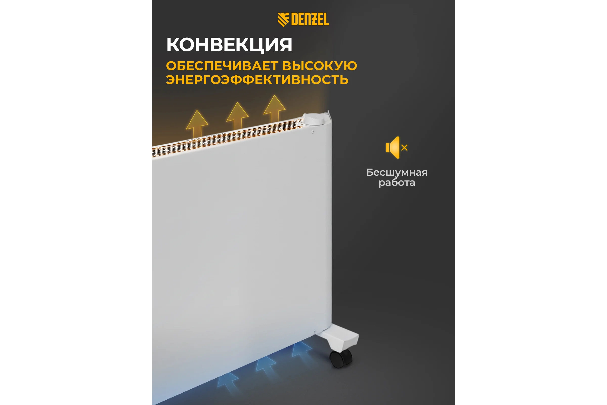 Конвектор электрический Denzel XCE-1500, 230 В, 1500 Вт, белый, сушилка, колеса, Х-элемент 98131