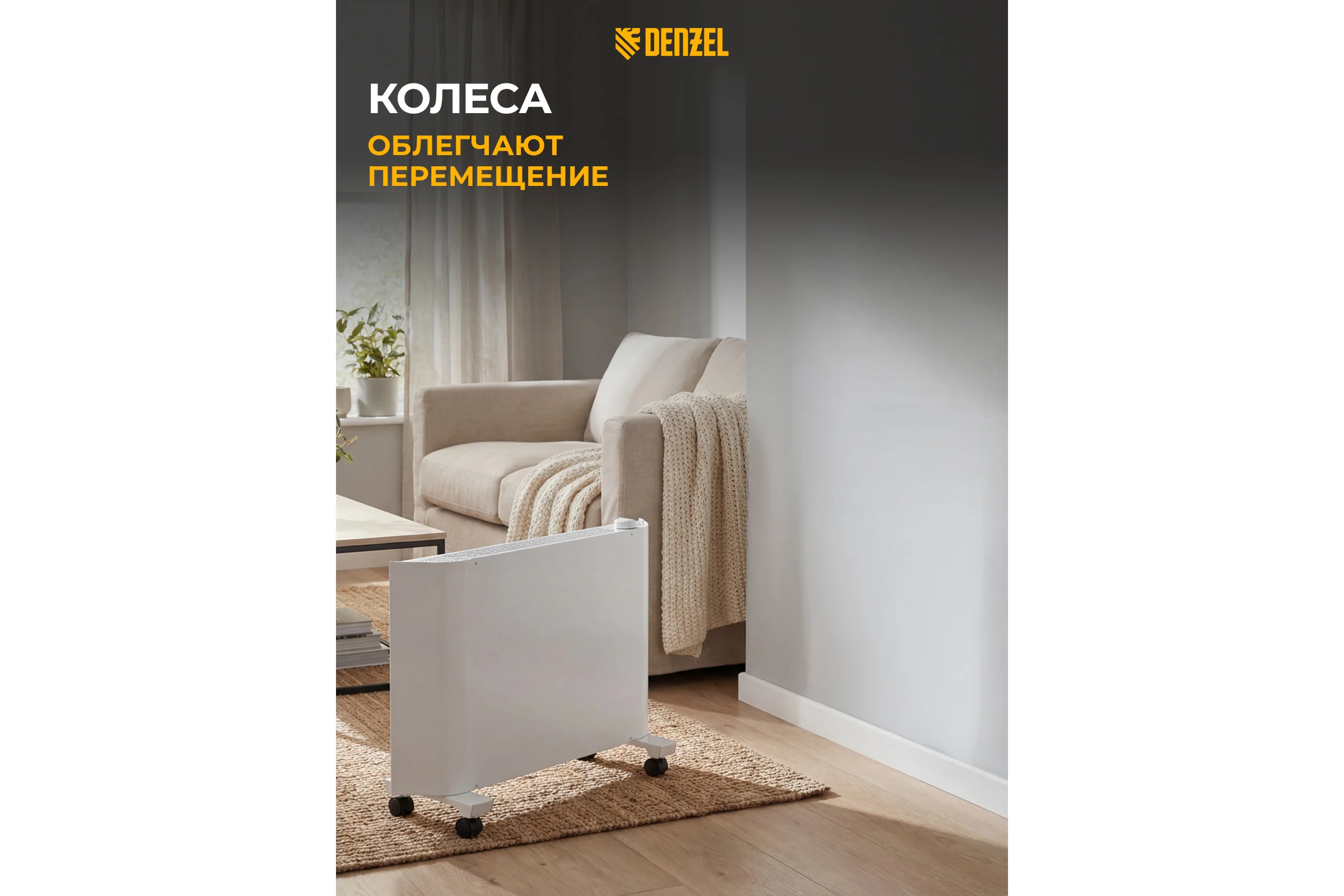 Конвектор электрический Denzel XCE-1500, 230 В, 1500 Вт, белый, сушилка, колеса, Х-элемент 98131