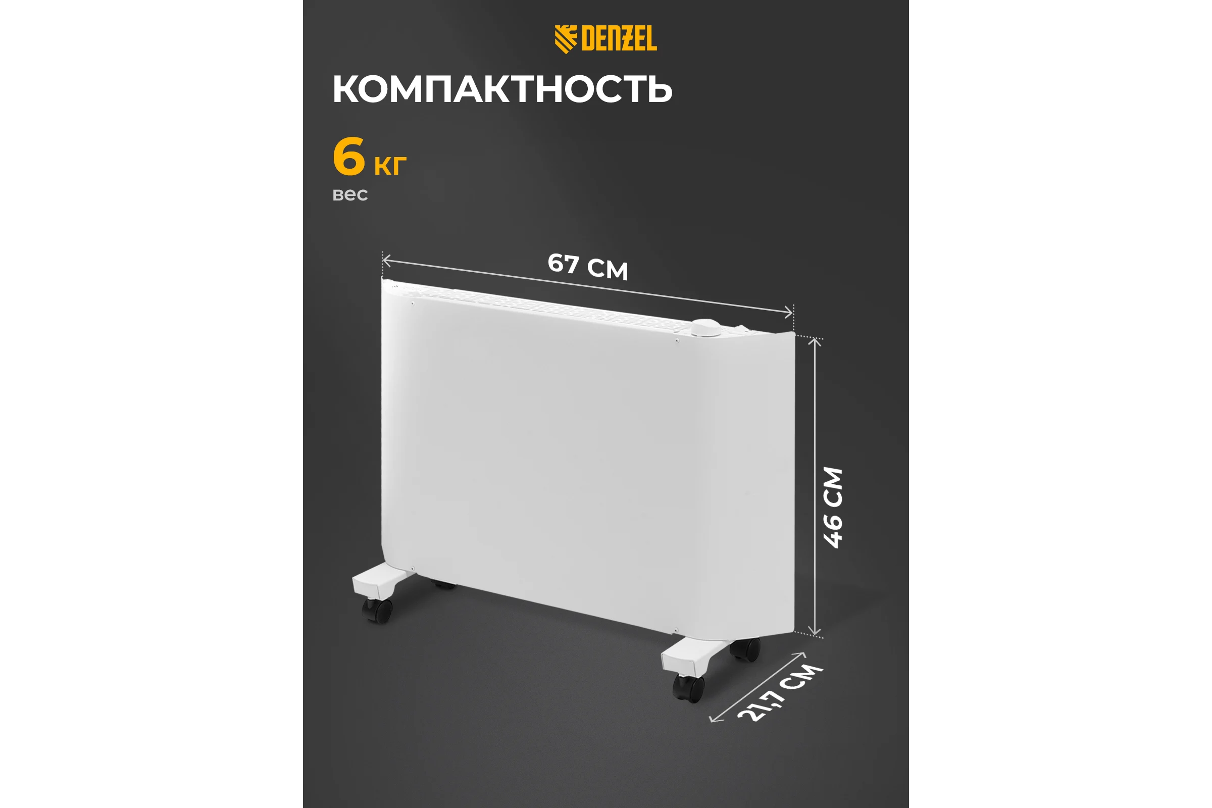 Конвектор электрический Denzel XCE-1500, 230 В, 1500 Вт, белый, сушилка, колеса, Х-элемент 98131