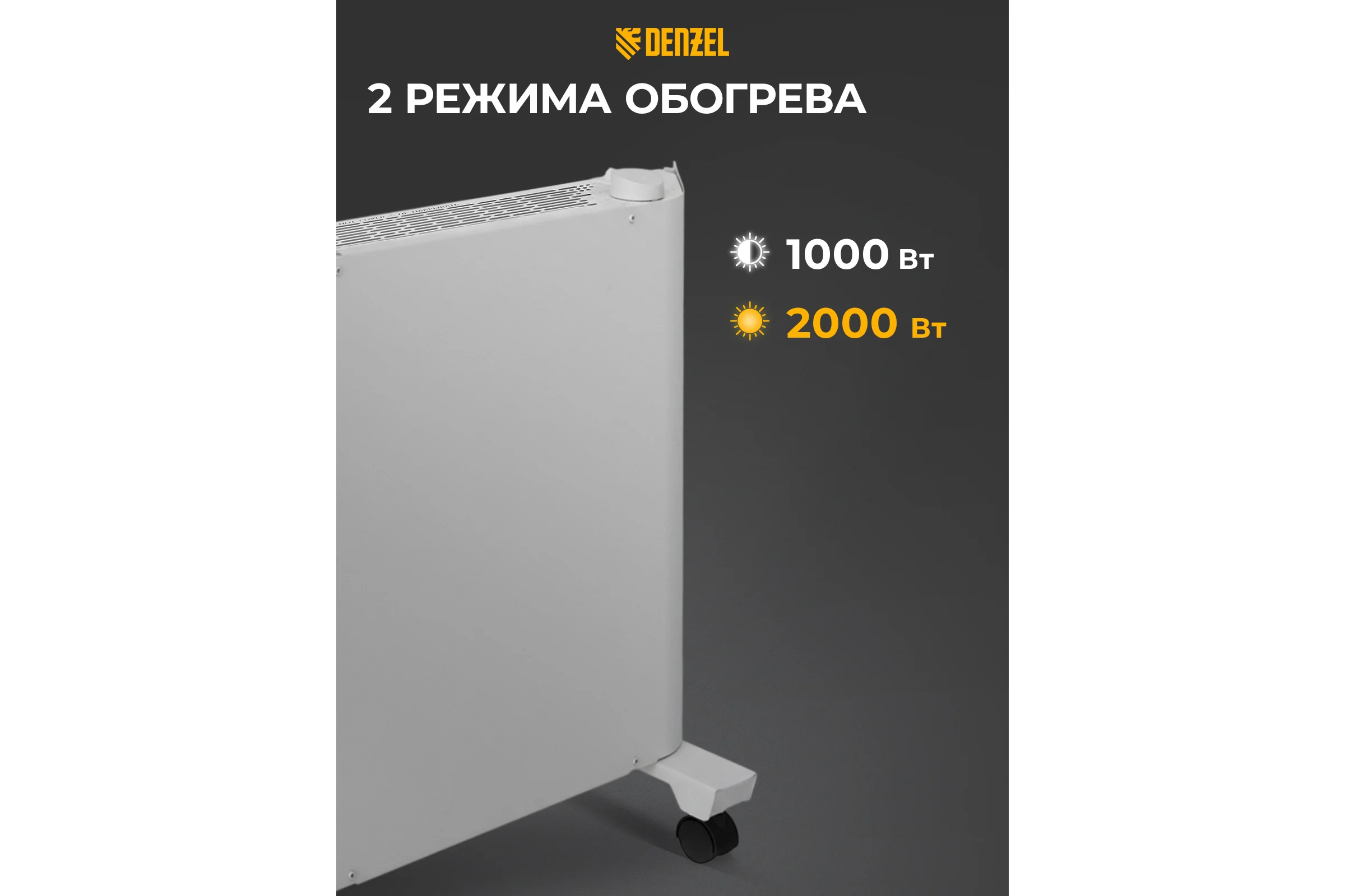 Конвектор электрический Denzel XCE-2000, 230 В, 2000 Вт, белый, сушилка, колеса, Х-элемент 98132