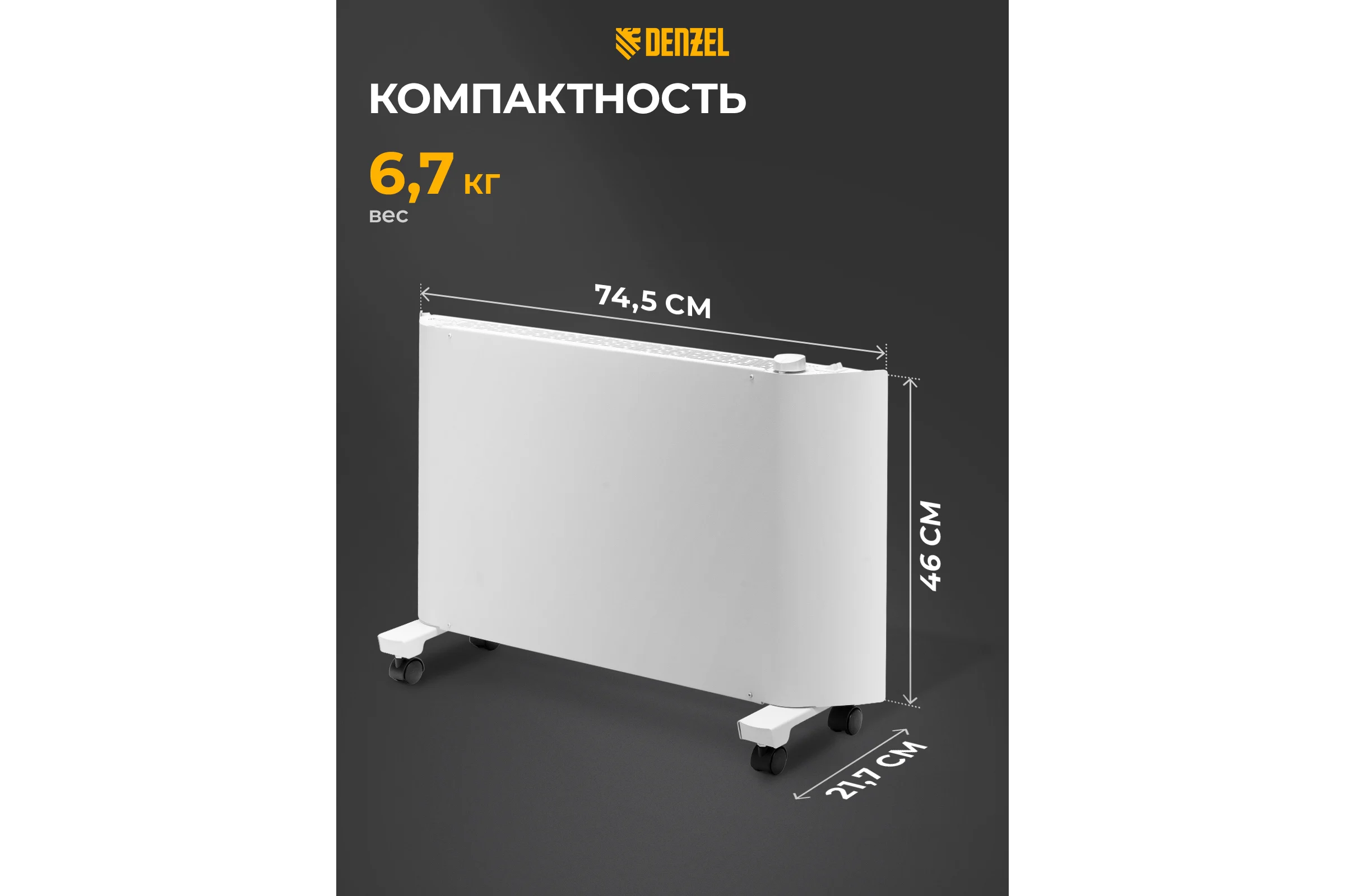 Конвектор электрический Denzel XCE-2000, 230 В, 2000 Вт, белый, сушилка, колеса, Х-элемент 98132
