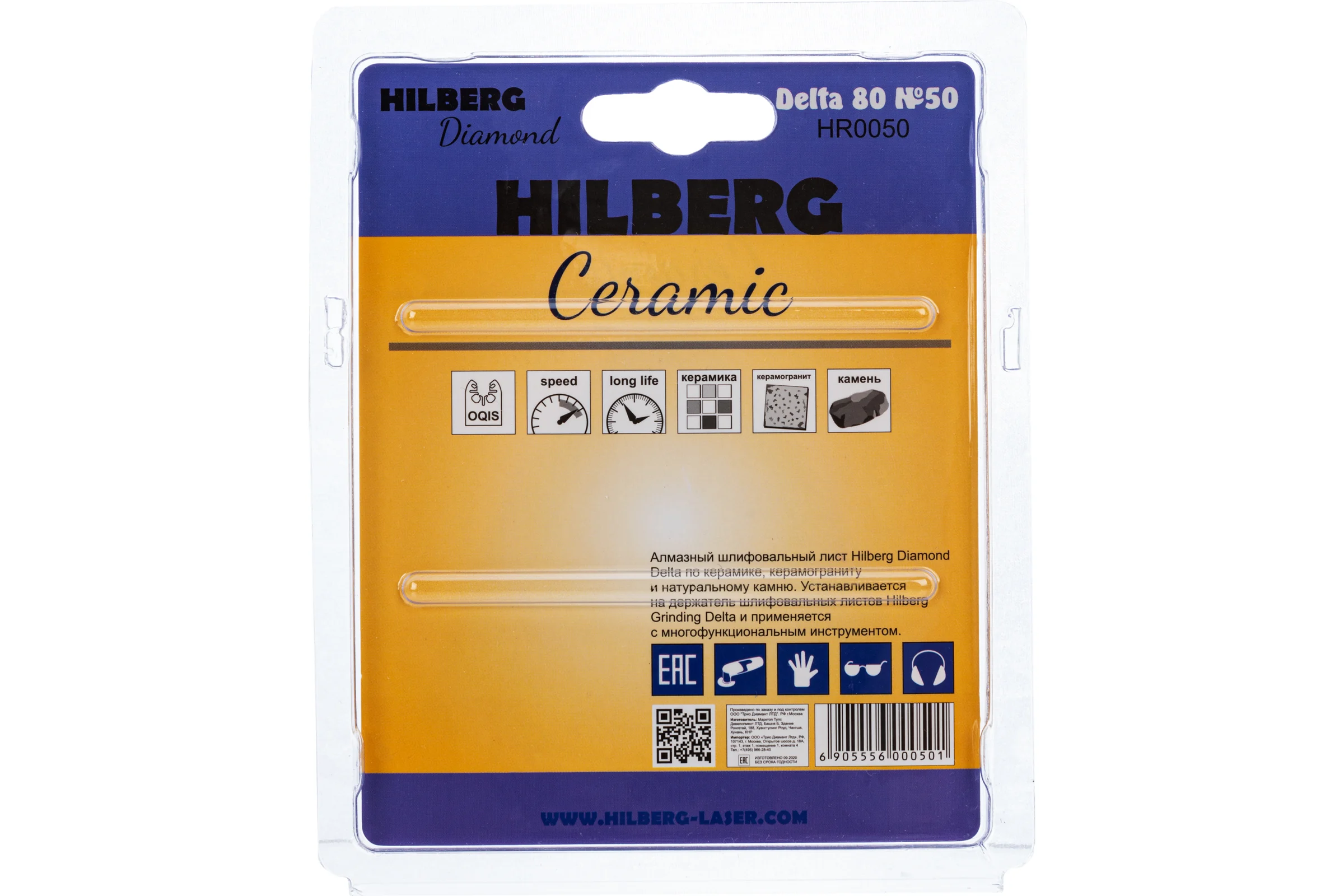 Алмазный шлифовальный лист Hilberg Ceramic Delta 80 №50 HR0050