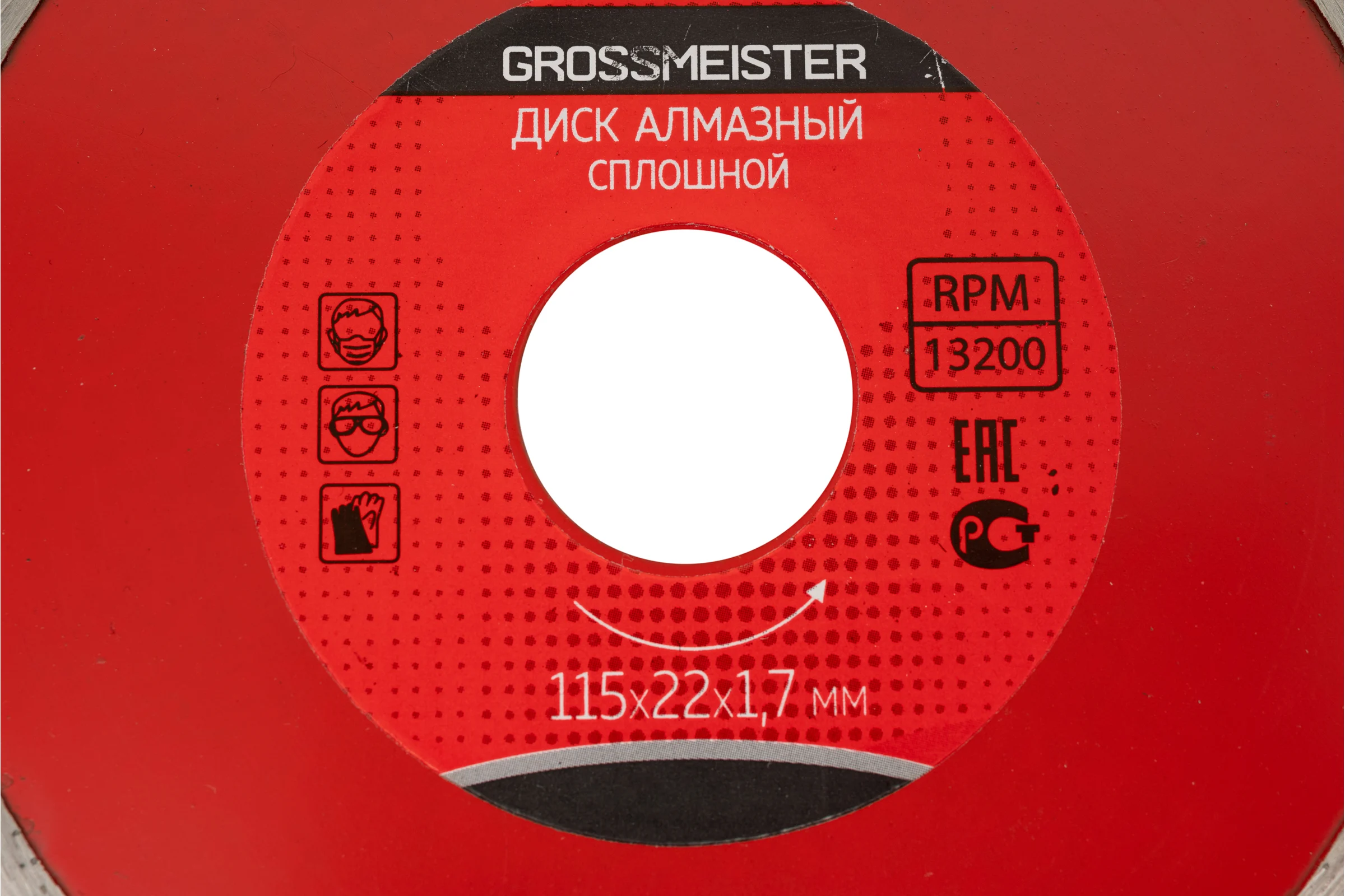 Диск алмазный сплошной (115х22х1.7 мм) GROSSMEISTER 011006001