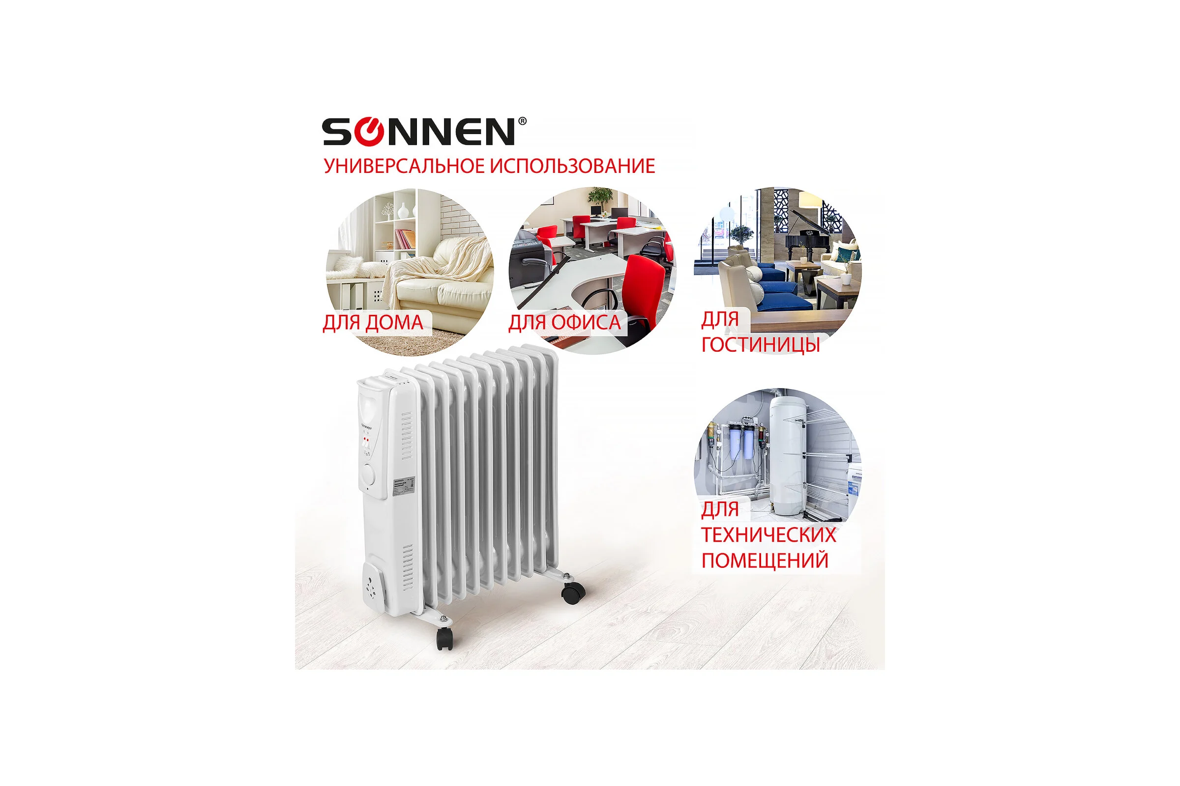 Масляный обогреватель SONNEN DFS-11, 2500 Вт, 11 секций, белый, 453500