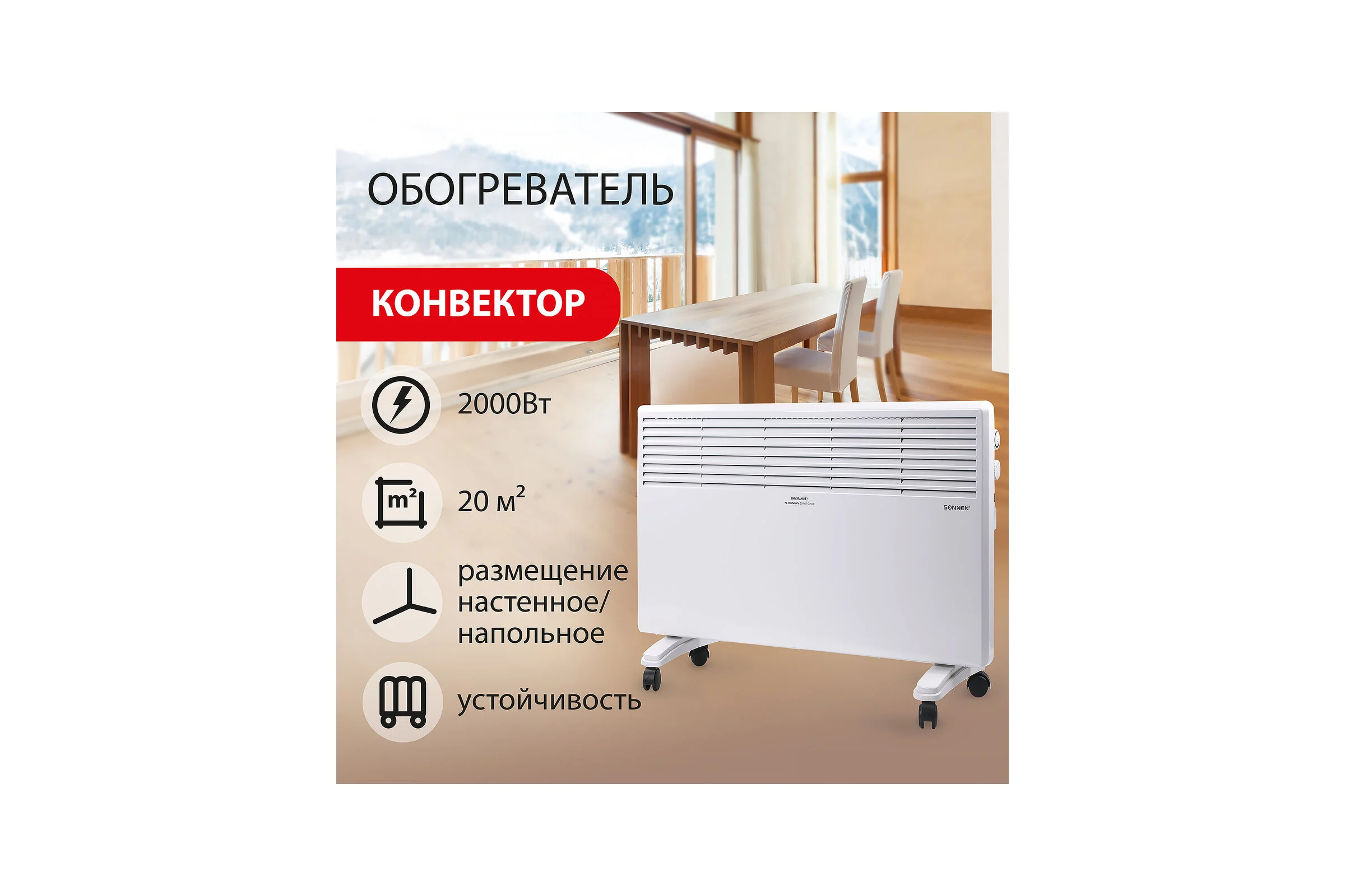 Обогреватель-конвектор SONNEN X-2000, 2000 Вт, белый, 453496