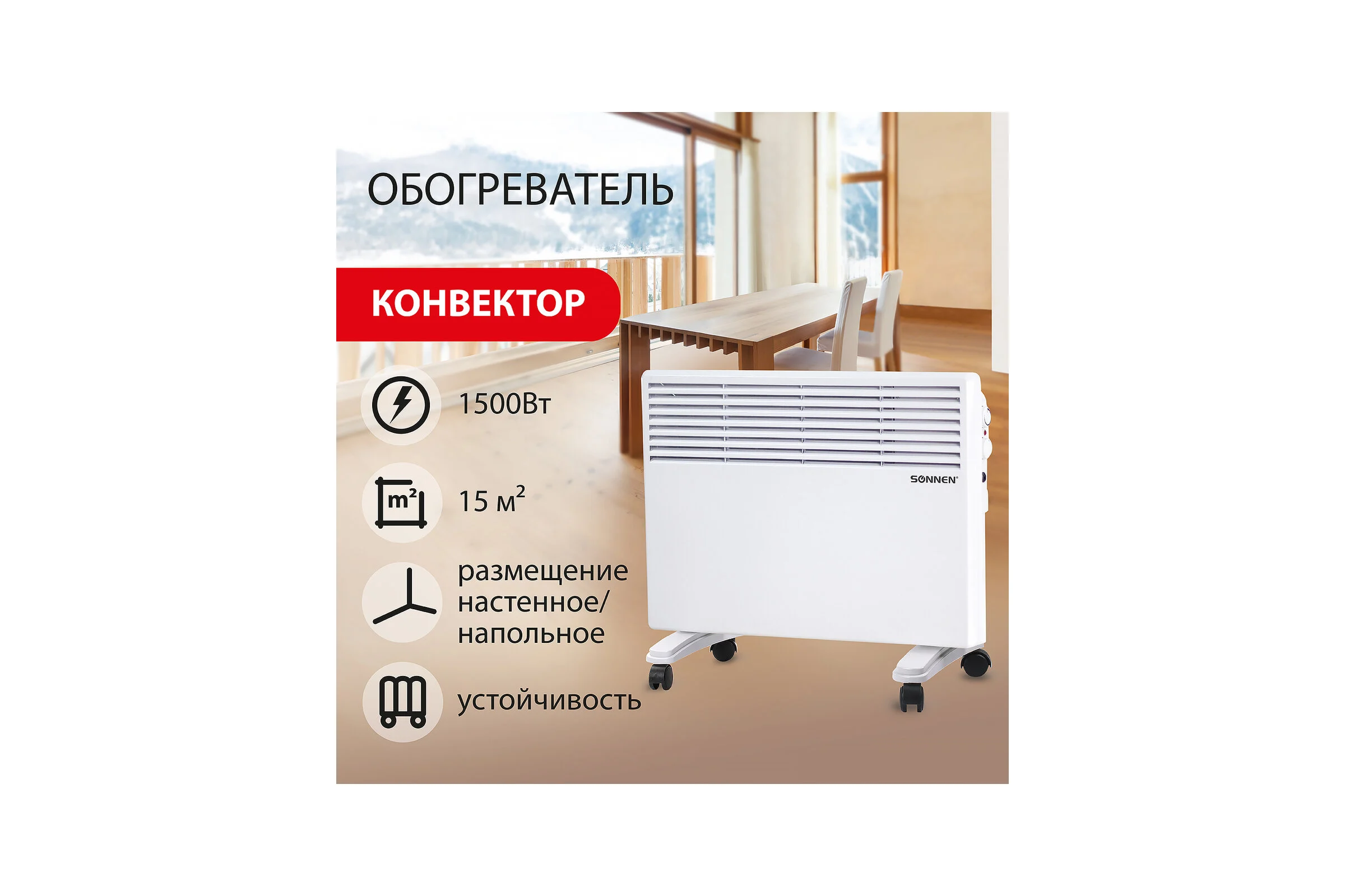 Обогреватель-конвектор SONNEN X-1500, 1500 Вт, белый, 453495