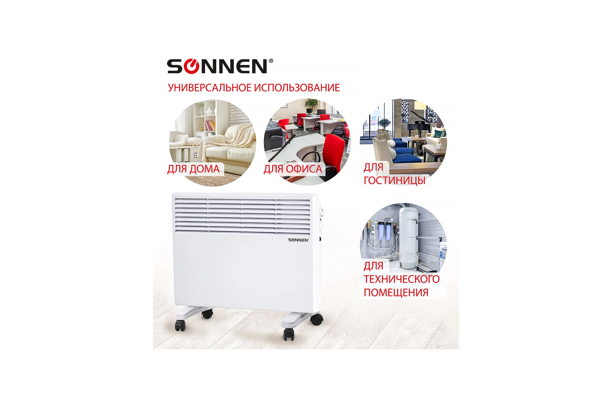 Обогреватель-конвектор SONNEN X-1500, 1500 Вт, белый, 453495