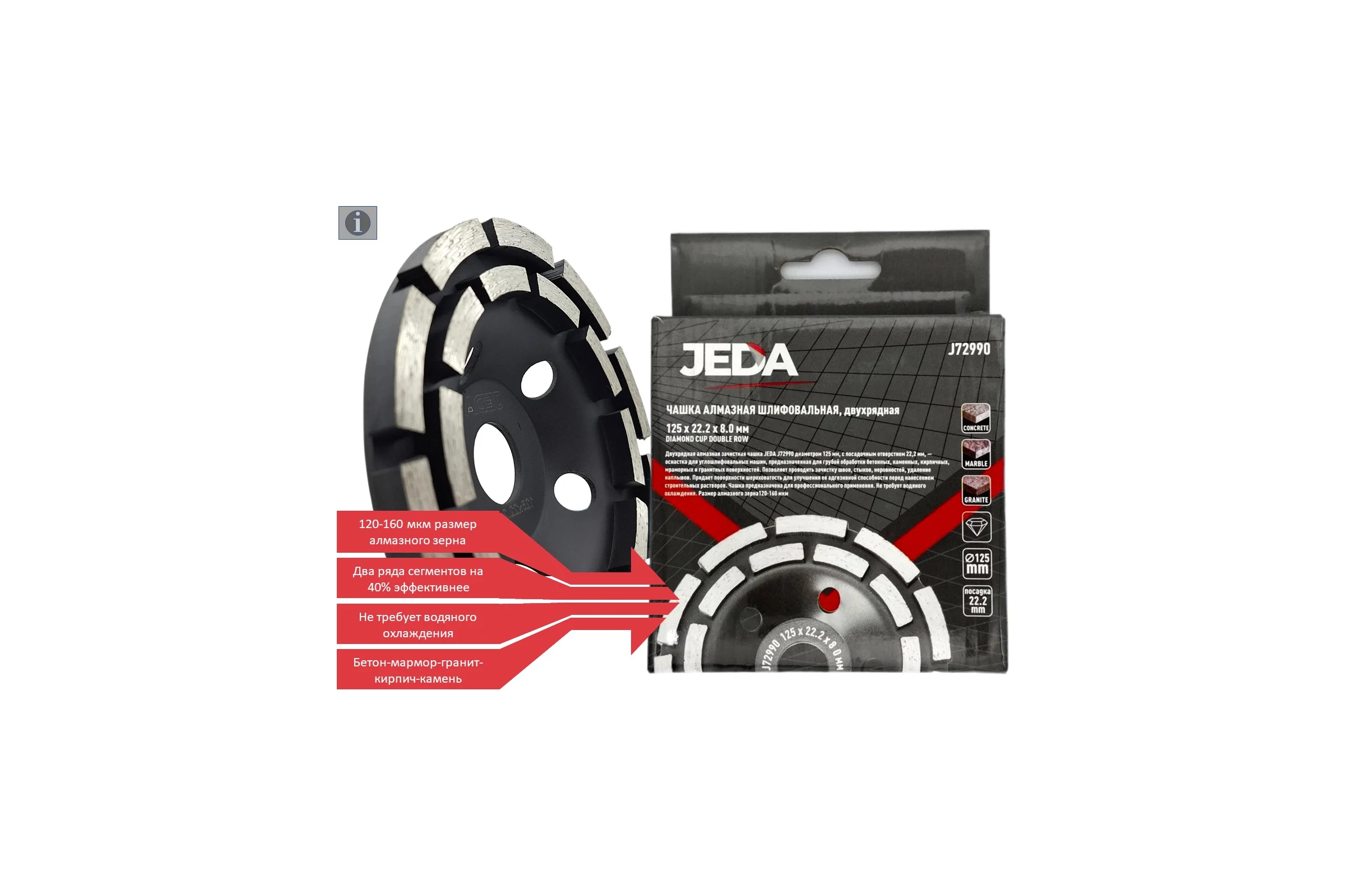 Чашка алмазная шлифовальная 125x22.2x8 мм, двухрядная JEDA J72990