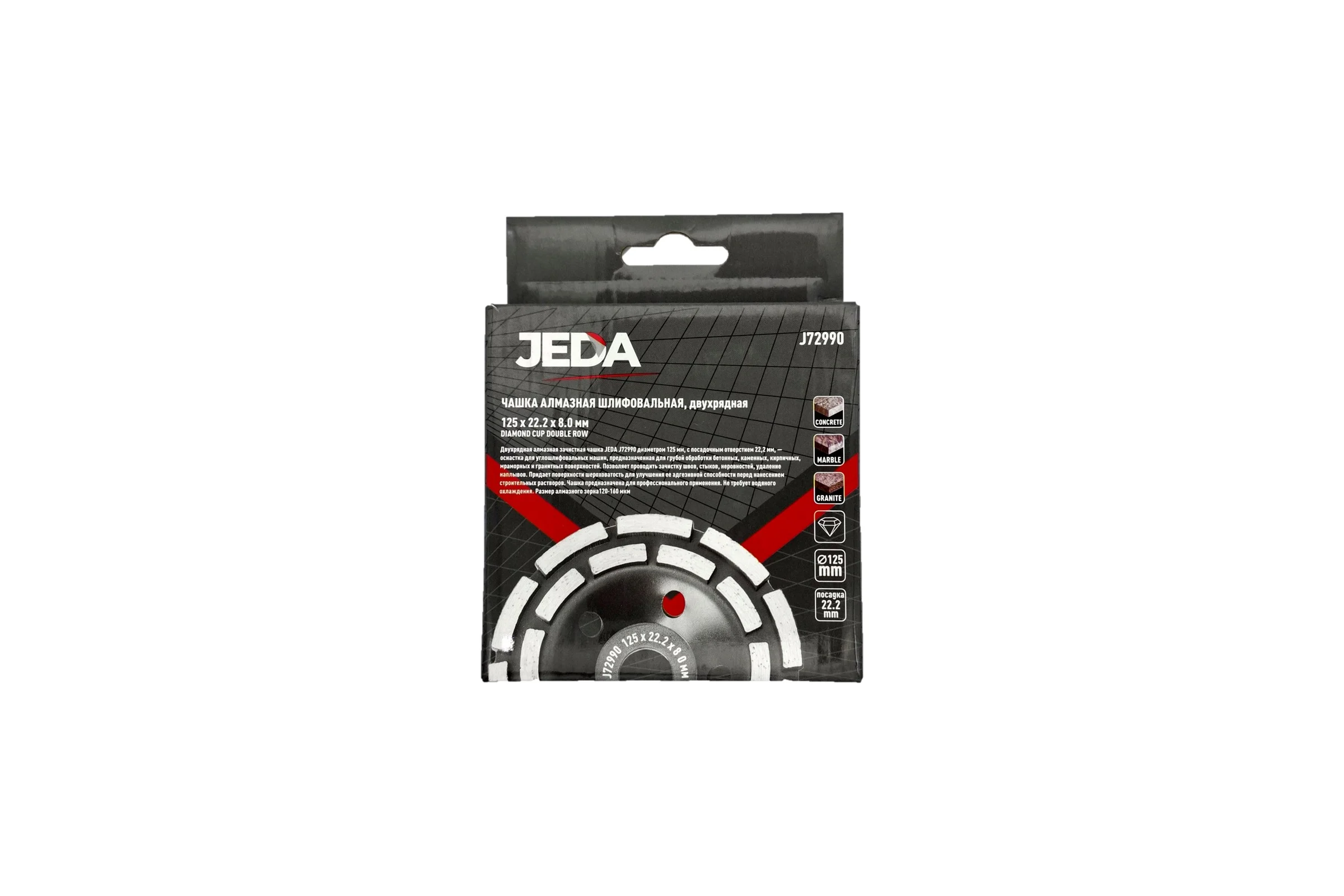 Чашка алмазная шлифовальная 125x22.2x8 мм, двухрядная JEDA J72990