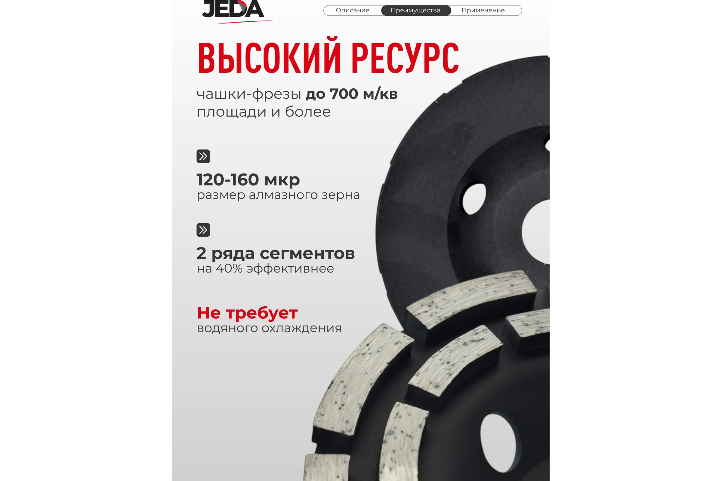 Чашка алмазная шлифовальная 125x22.2x5 мм, двухрядная JEDA J72989