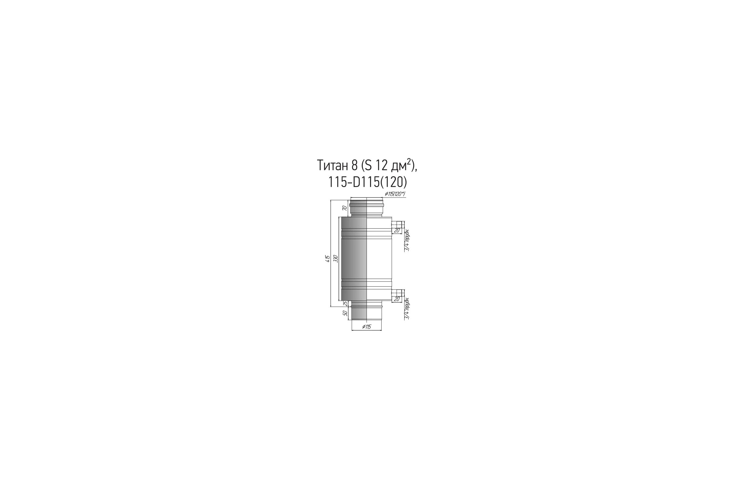 Титан 8 ТЕПЛОВиСУХОВ S12 дм2, сталь 201, 115/D115 К TS.BAK.TTN.0115.74969