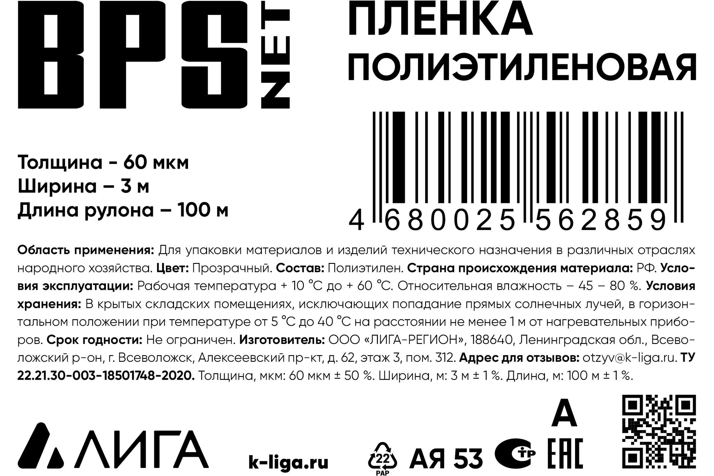 Пленка BPSnet ПВД 1 сорт 3x100 м, 60 мкм, 7 кг 190051