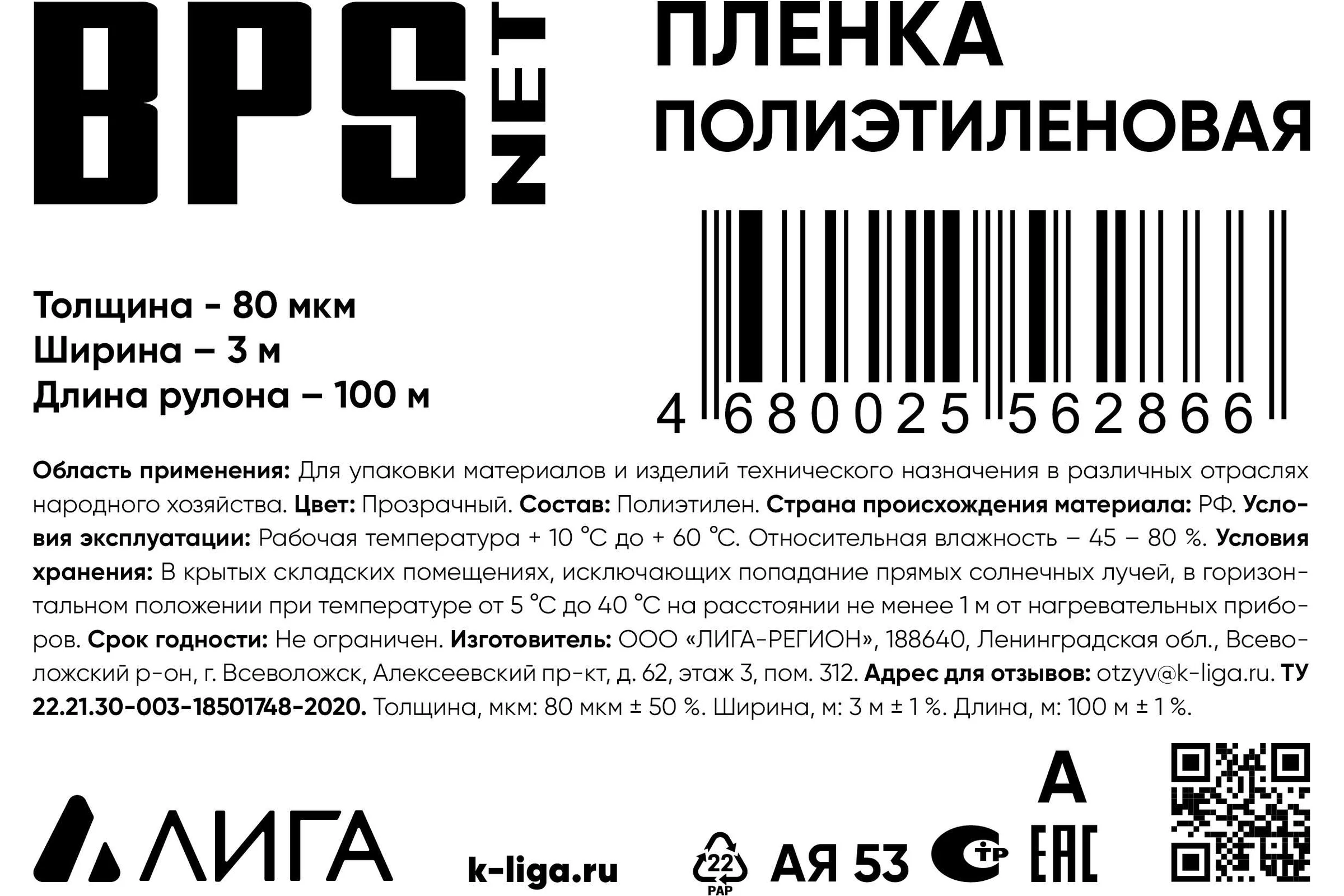 Пленка BPSnet ПВД 1 сорт 3x100 м, 80 мкм, 10,5 кг 190052
