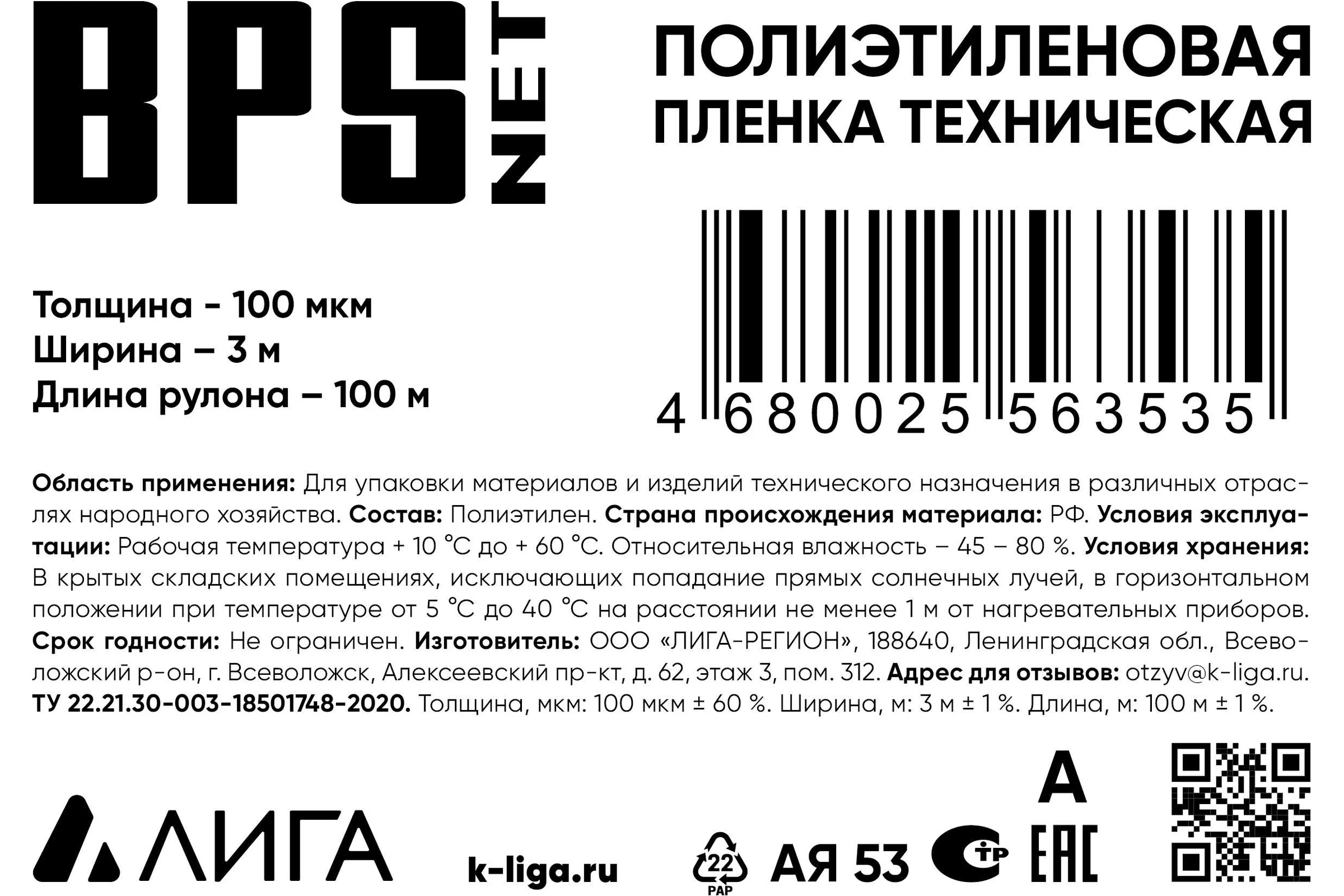 Пленка BPSnet ПВД техническая 3x100 м, 100 мкм, 10 кг 190176