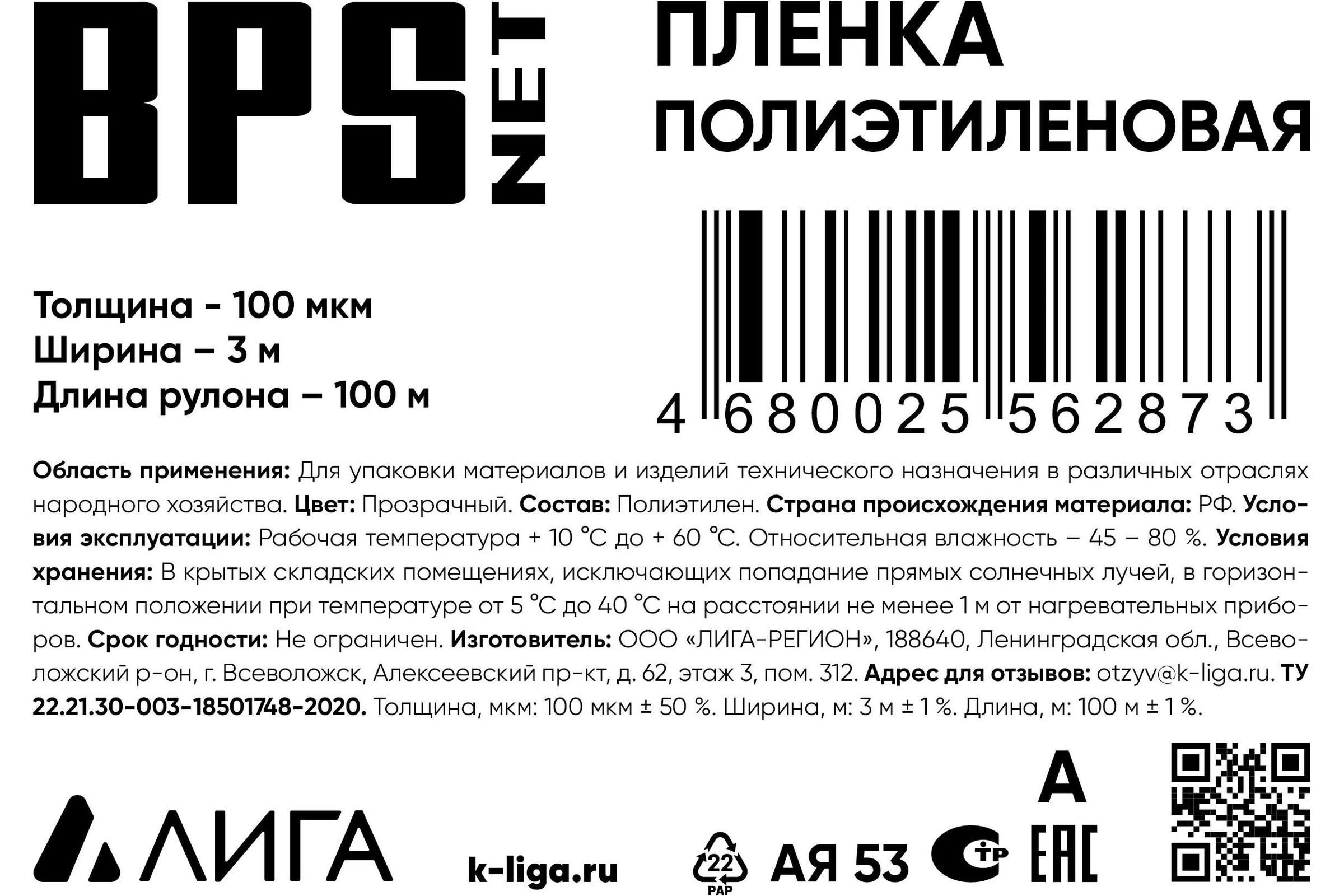 Пленка BPSnet ПВД 1 сорт 3x100 м, 100 мкм, 14 кг 190053