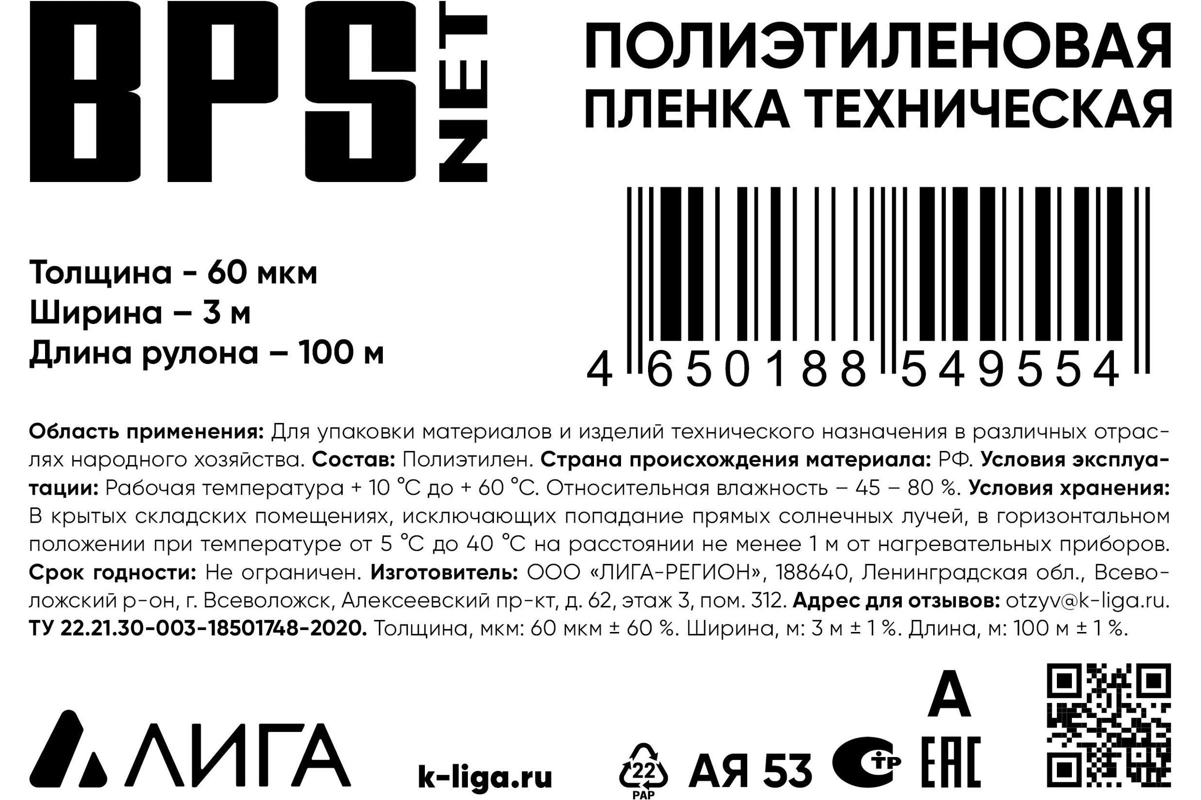 Пленка BPSnet ПВД техническая 3x100 м, 60 мкм, 5 кг 190227
