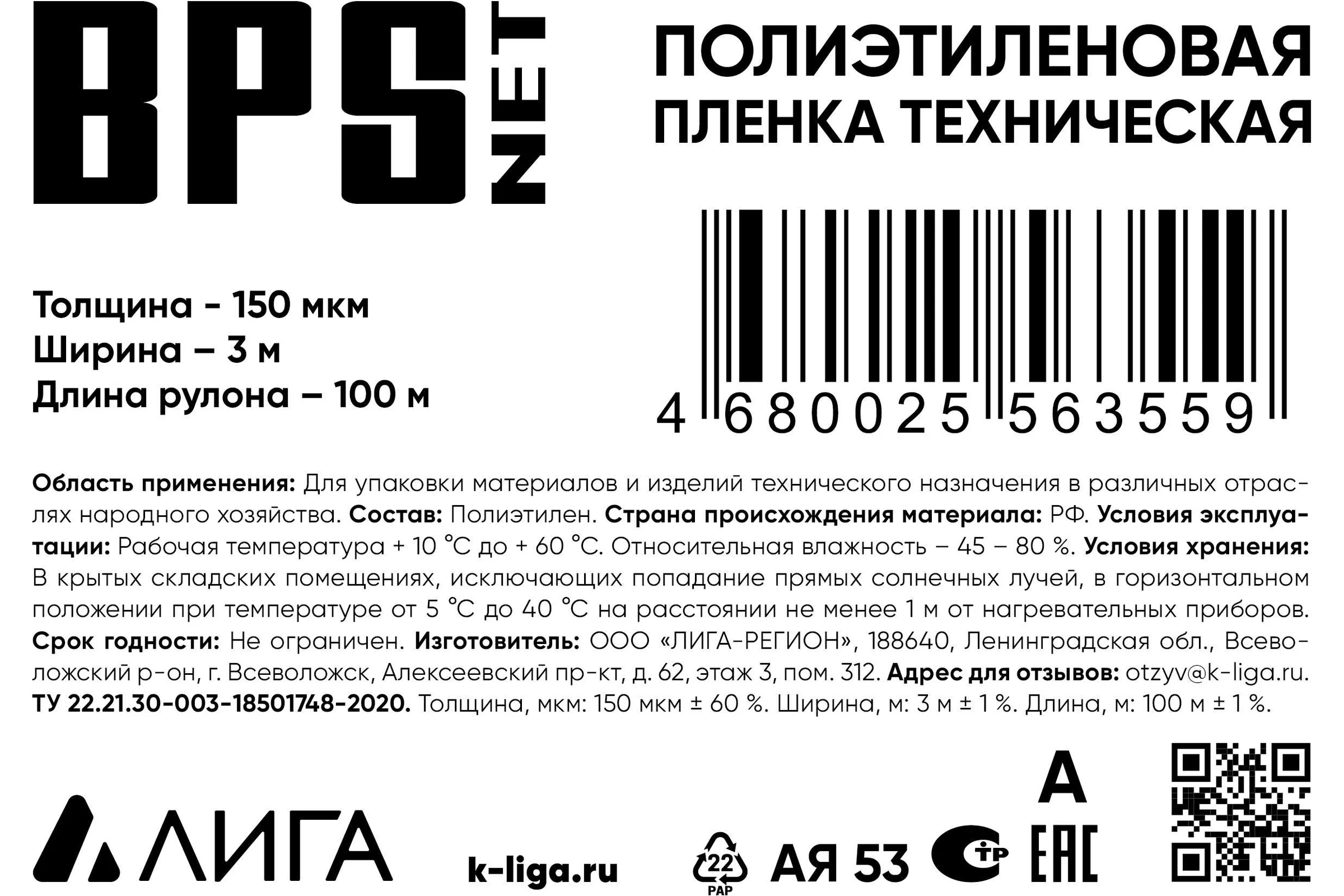 Пленка BPSnet ПВД техническая 3x100 м, 150 мкм, 18 кг 190178