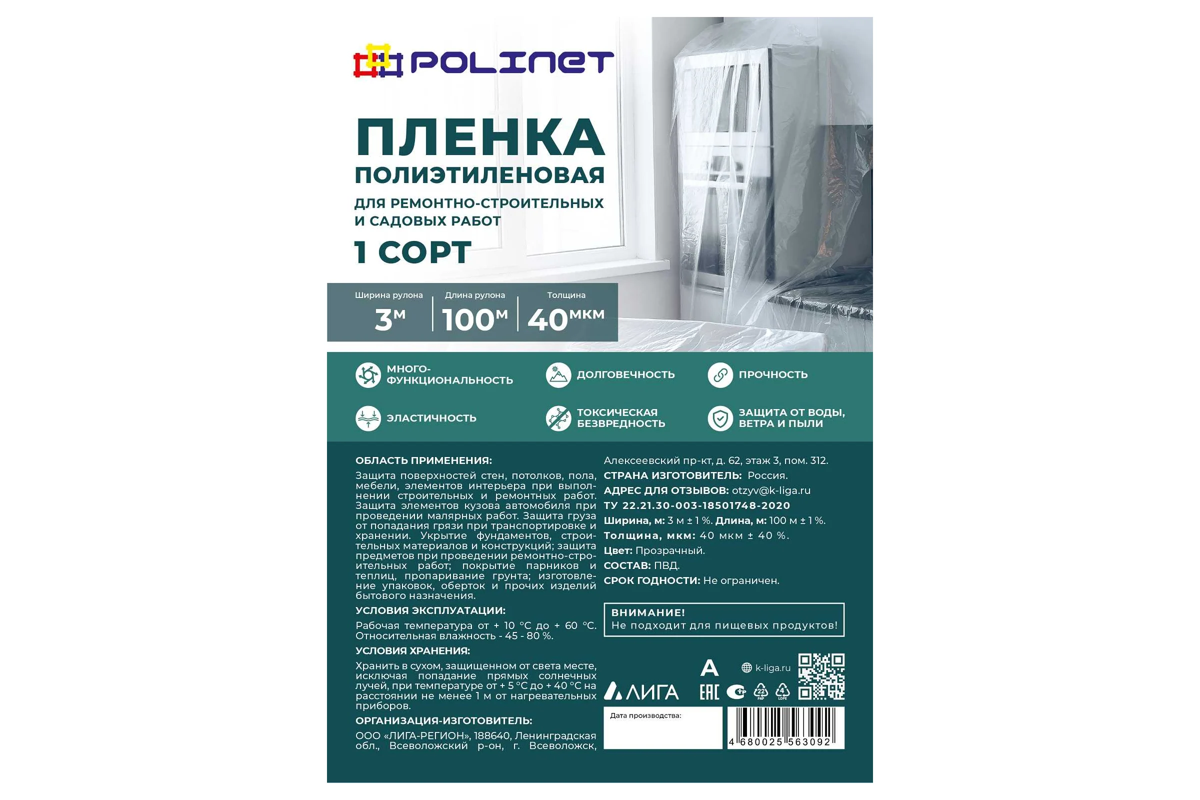 Пленка Polinet ПВД 1 сорт 3x100 м, 40 мкм, 6 кг 190067