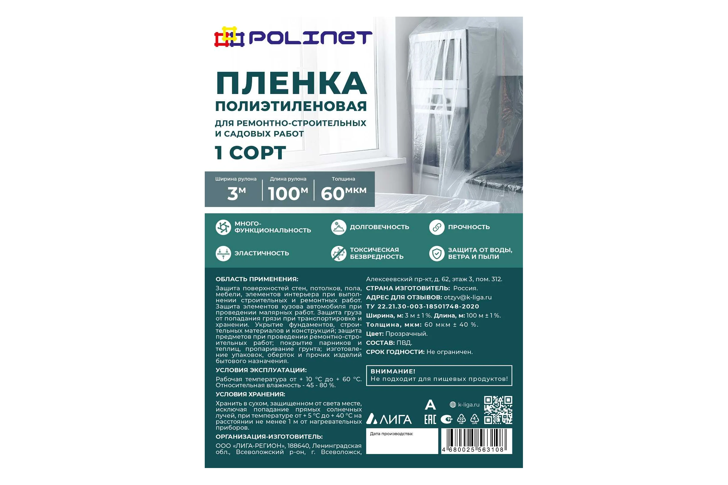 Пленка Polinet ПВД 1 сорт 3x100 м, 60 мкм, 8 кг 190068
