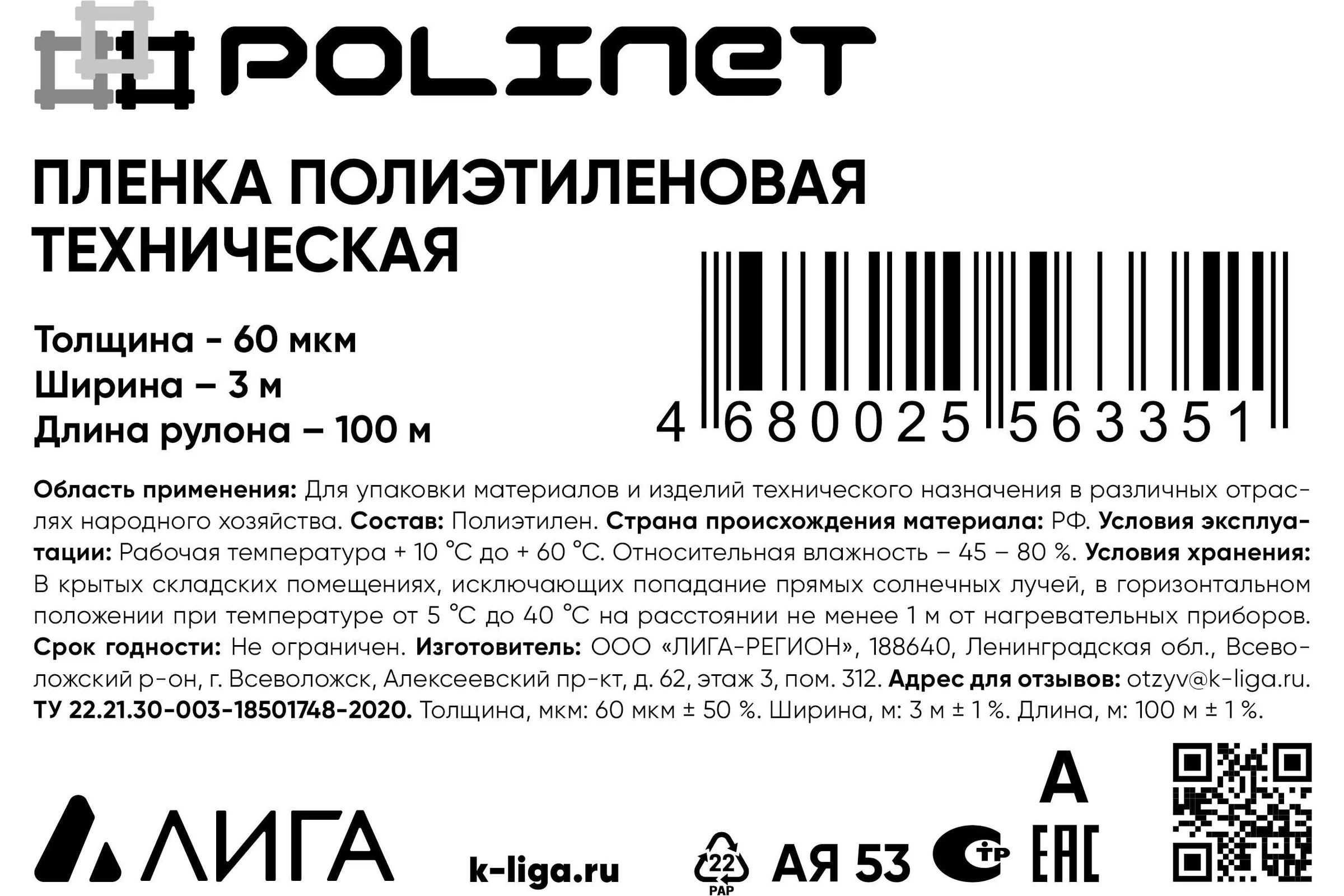 Пленка Polinet ПВД техническая 3x100 м, 60 мкм, 7 кг 190180