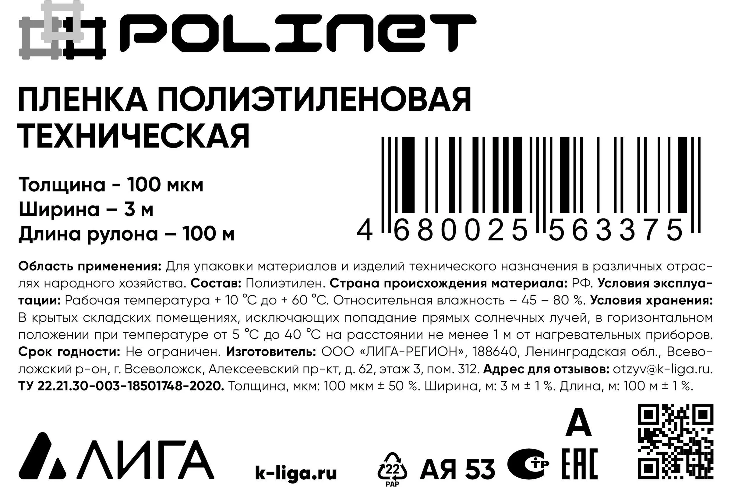 Пленка Polinet ПВД техническая 3x100 м, 100 мкм, 13 кг 190183