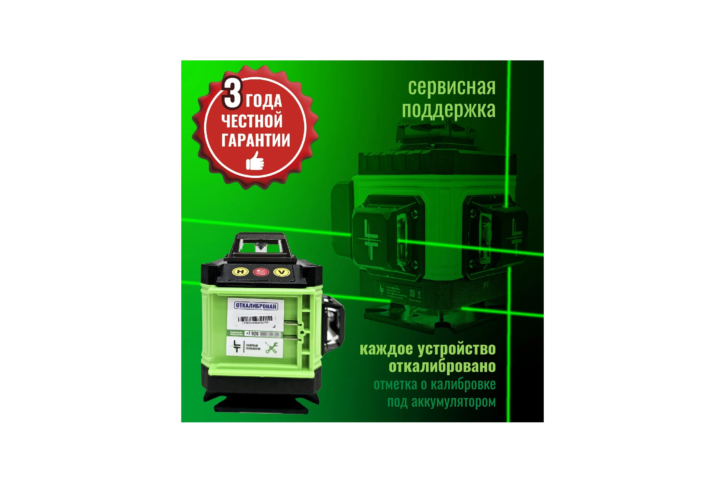 Профессиональный лазерный уровень LT L16-360F