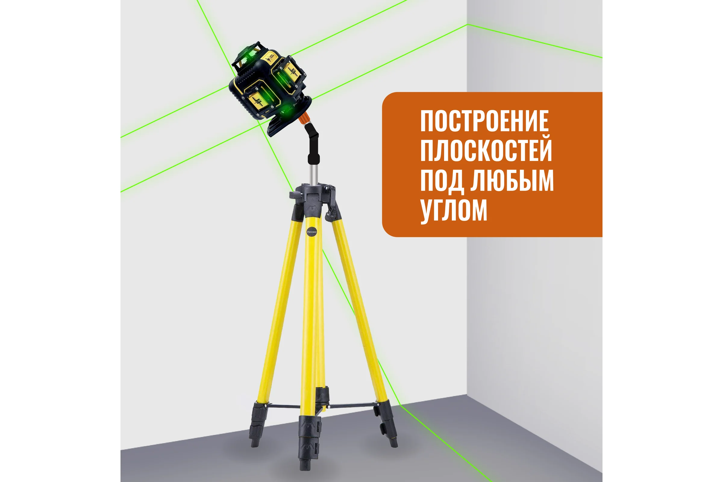 Профессиональный лазерный уровень LT L16-360F + Тренога 1.6м L16-360F/1.6м