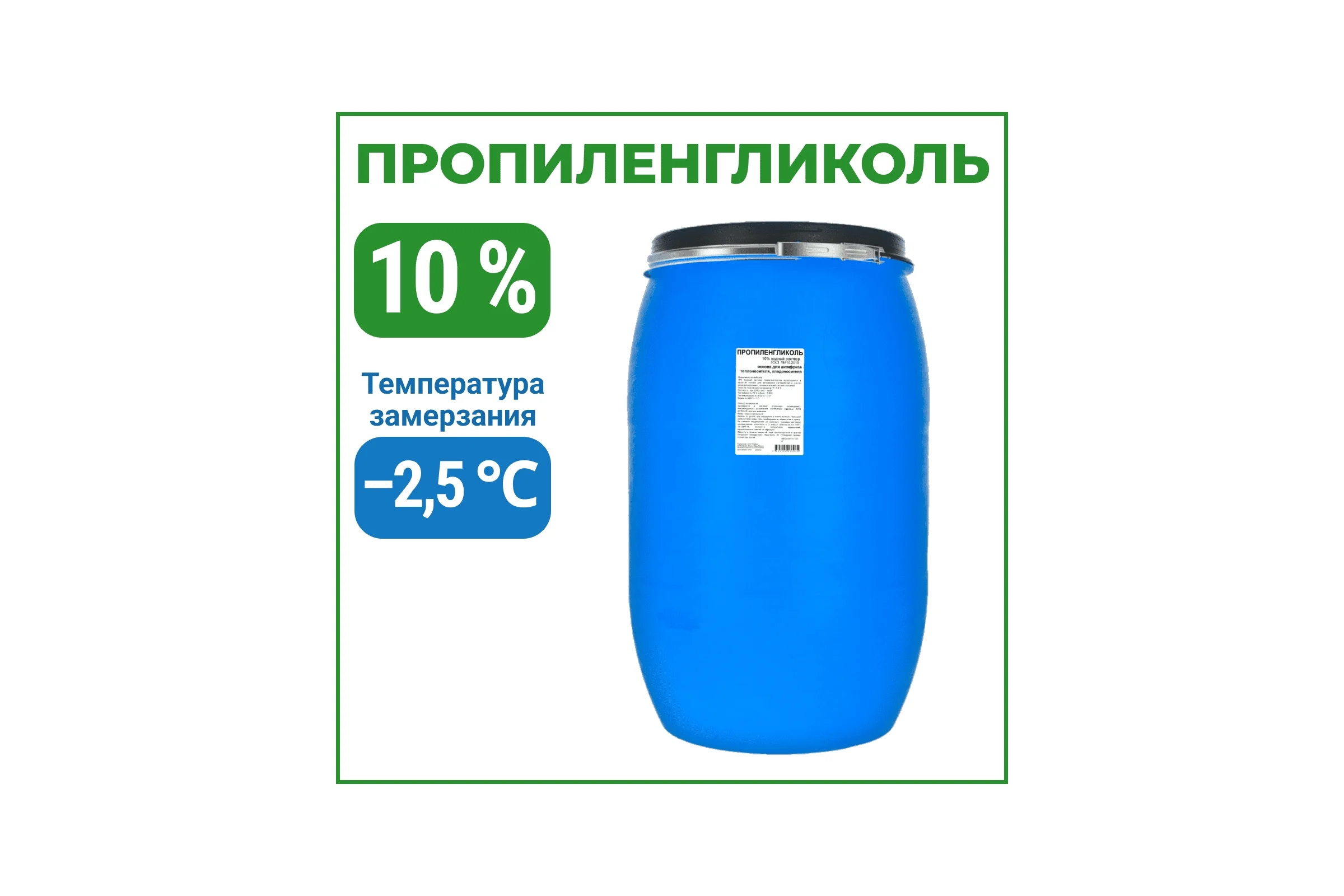 Пропиленгликоль APIS 10-процентный водный раствор, 125 кг RUQ-011-0002