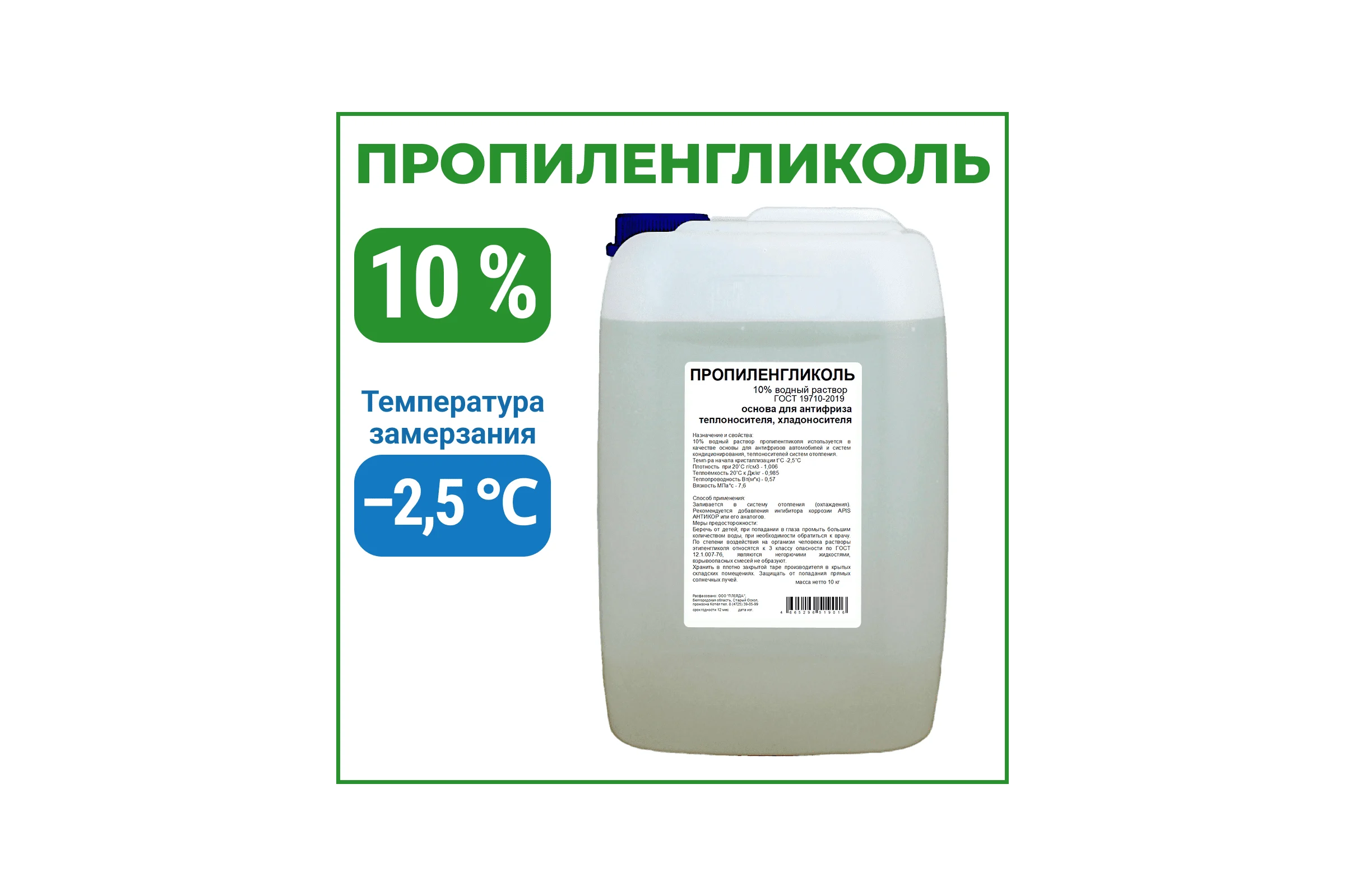 Пропиленгликоль APIS 10-процентный водный раствор, 10 кг RUQ-011-0008
