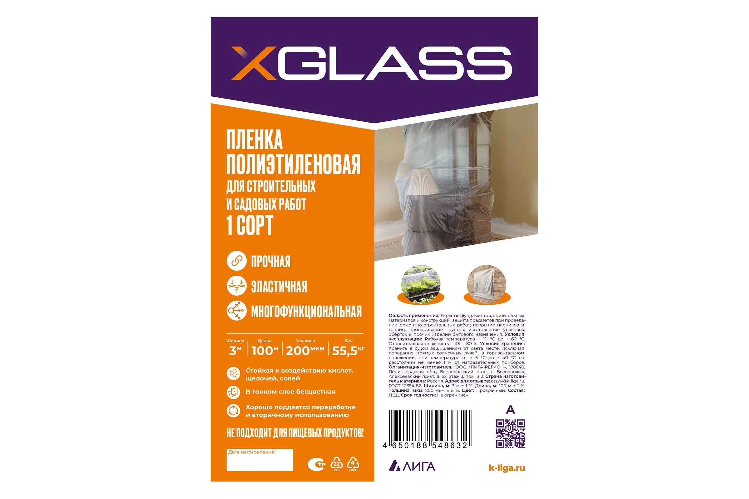Пленка ПВД XGLASS 1 сорт, 3x100 м, 200 мкм, 55,5 кг 190244