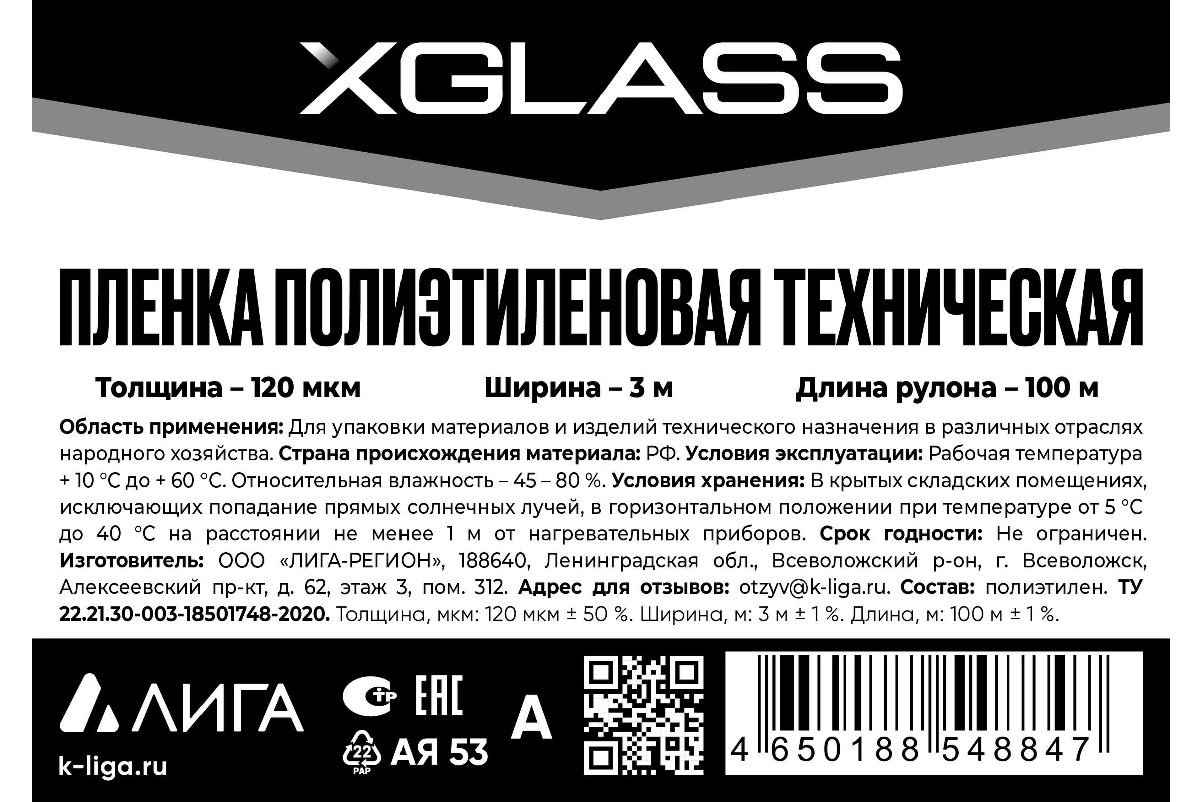 Пленка ПВД XGLASS техническая, 3x100 м, 120 мкм, 21 кг 190279