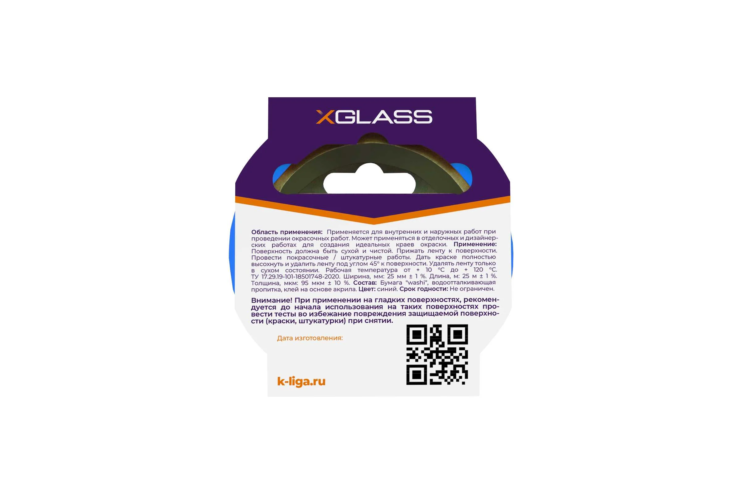 Лента малярная для точных линий XGLASS бумага Washi, синяя, 25 мм, 25 м 160471