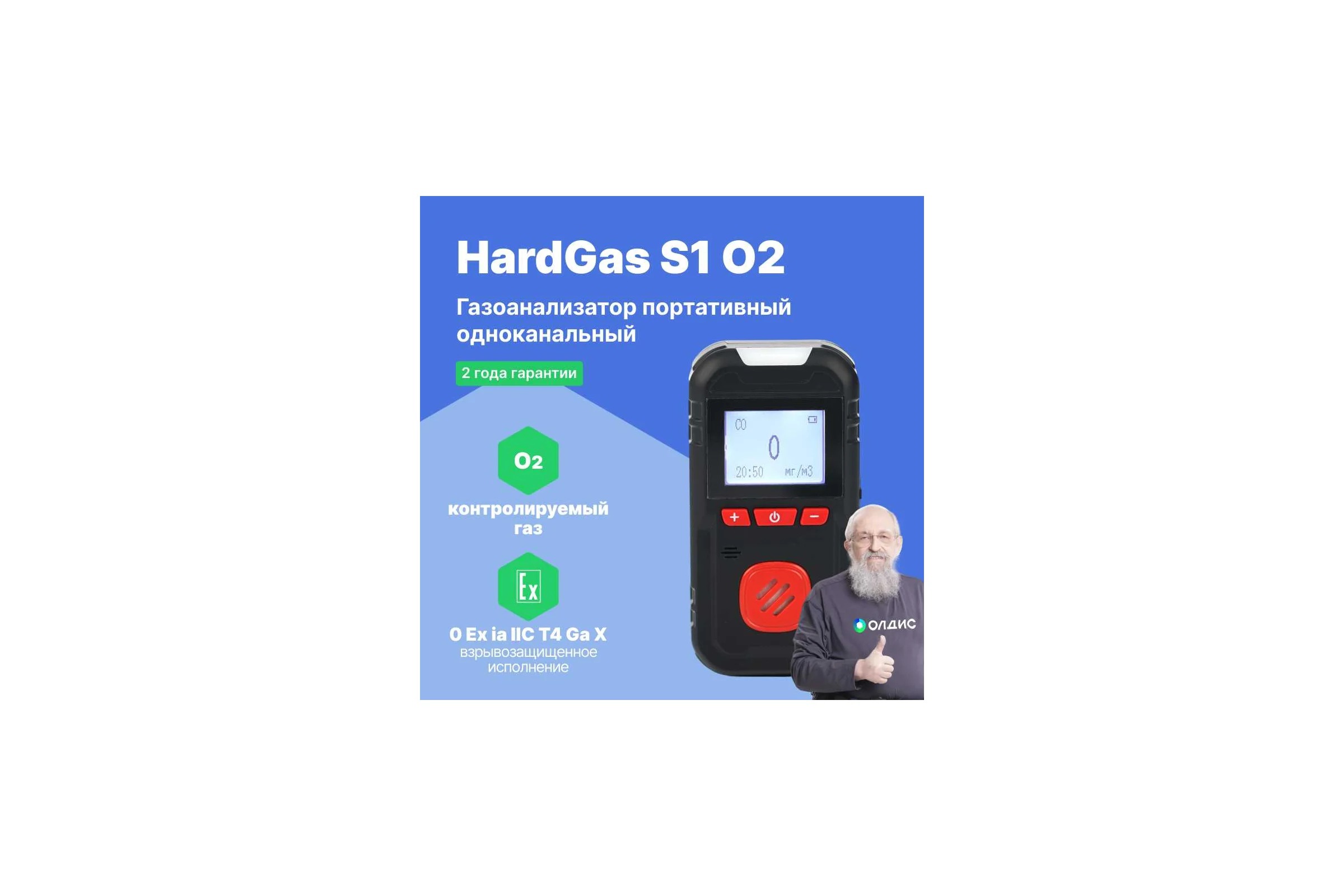 Газоанализатор портативный одноканальный HardGas S1 (O2) с поверкой HP010009 HP010009-СП