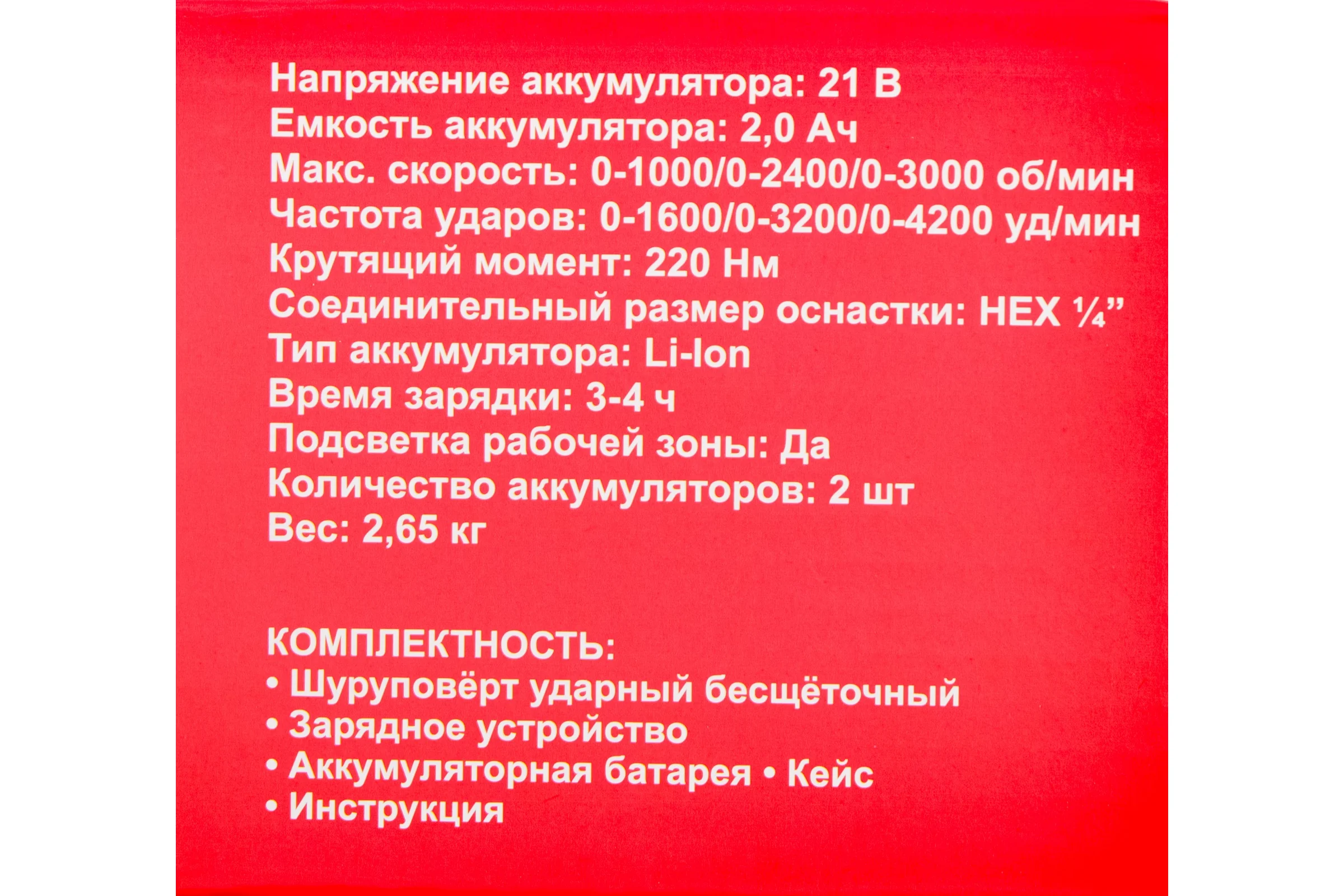 Набор Шуруповерт ударный Спец БИА-21-Б, (бесщеточный двигатель),21В,2аккум *2,0Ач,скорость0-3000 об/ми, частота ударов 0-4200 уд/мин,макс крут момент 220Нм, подсведка,зарядка 4ч,кейс, цв.кор + перчатки СПЕЦ-4132/ВС-136-0272