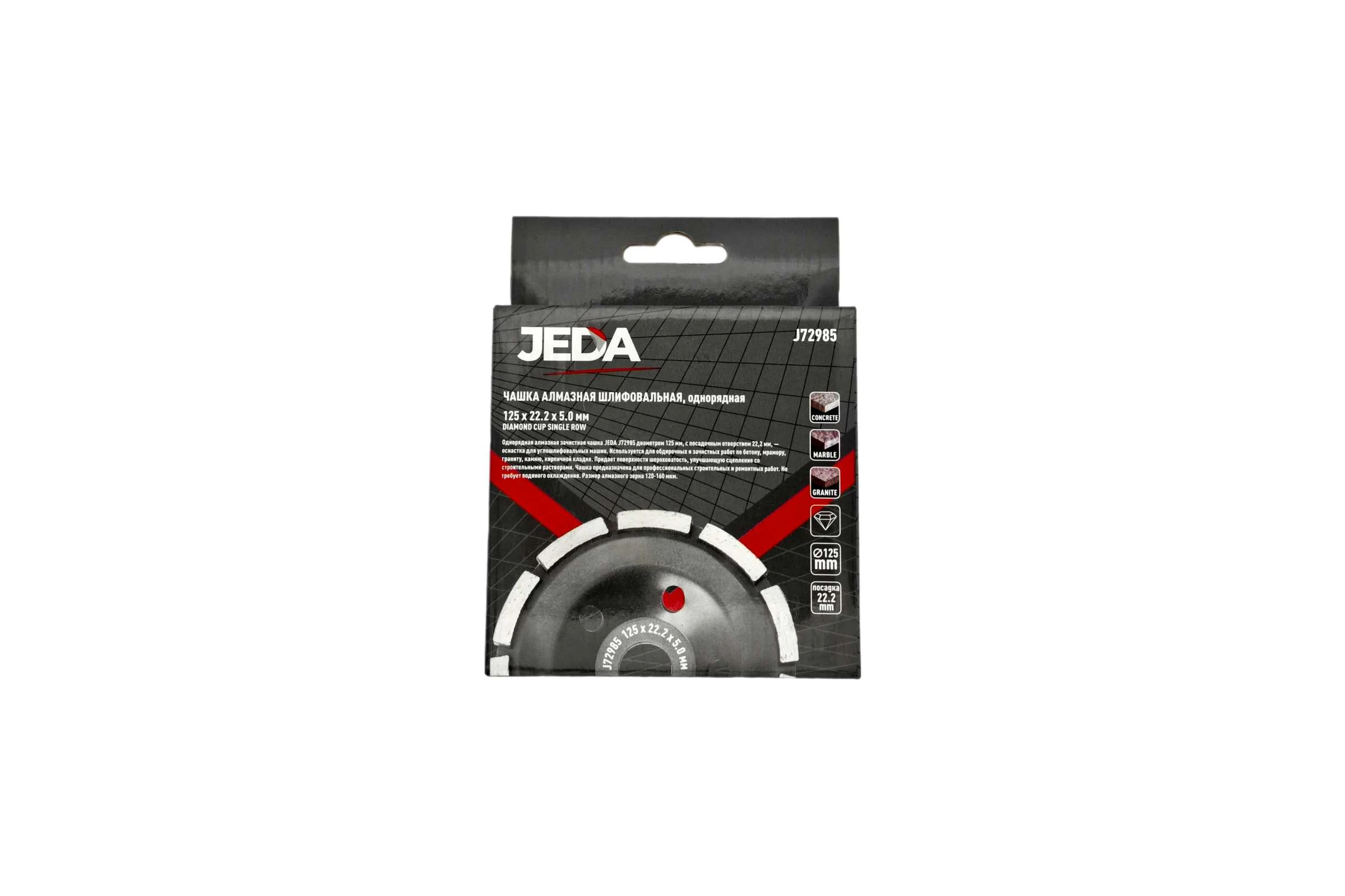 Чашка алмазная шлифовальная 125x22.2x5 мм, однорядная JEDA J72985