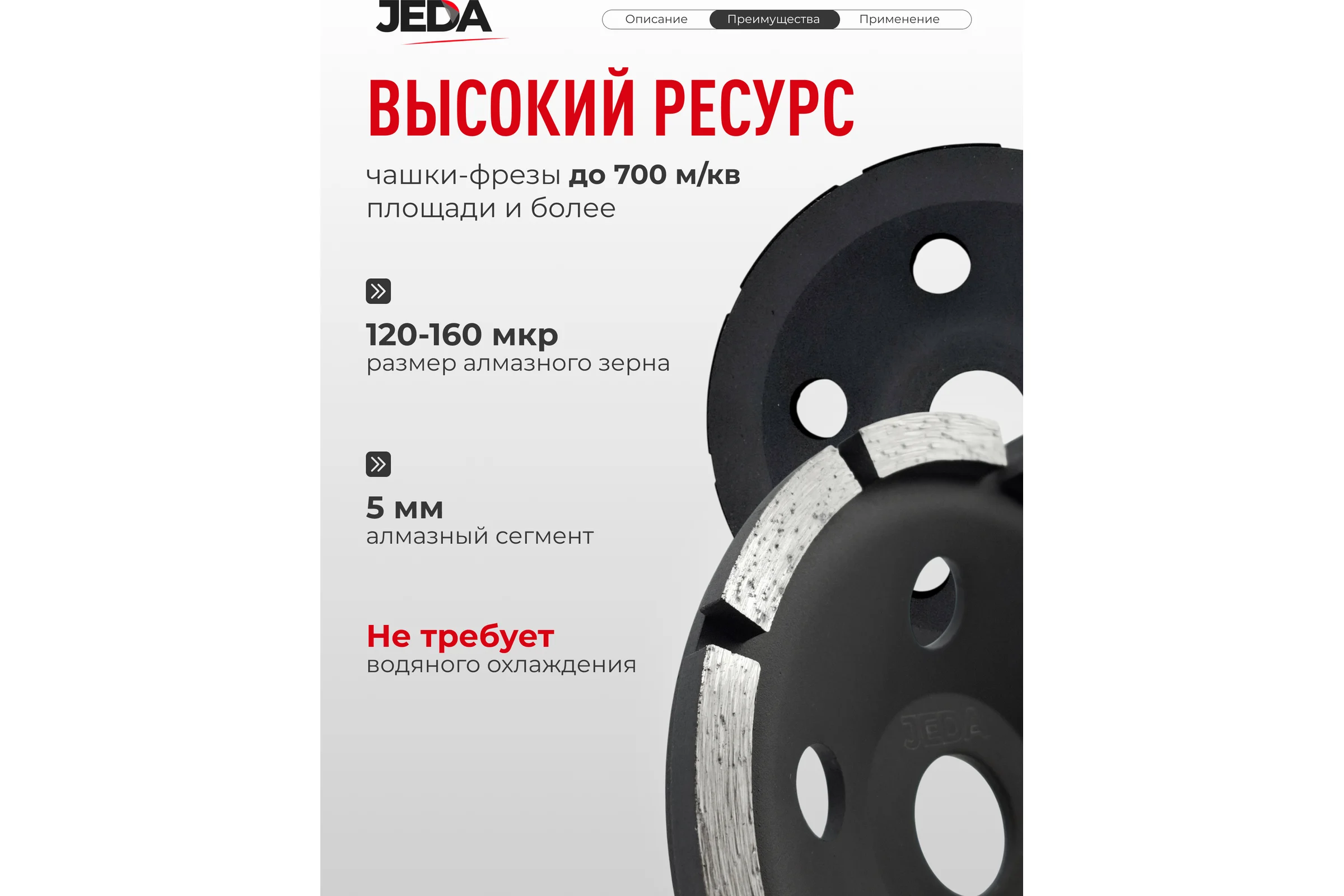 Чашка алмазная шлифовальная 125x22.2x5 мм, однорядная JEDA J72985
