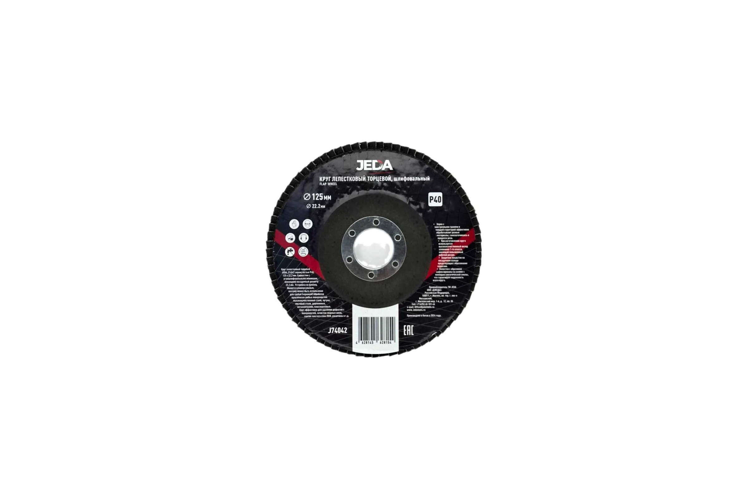 Круг лепестковый зачистной 125x22.2 мм, P40 JEDA J74042