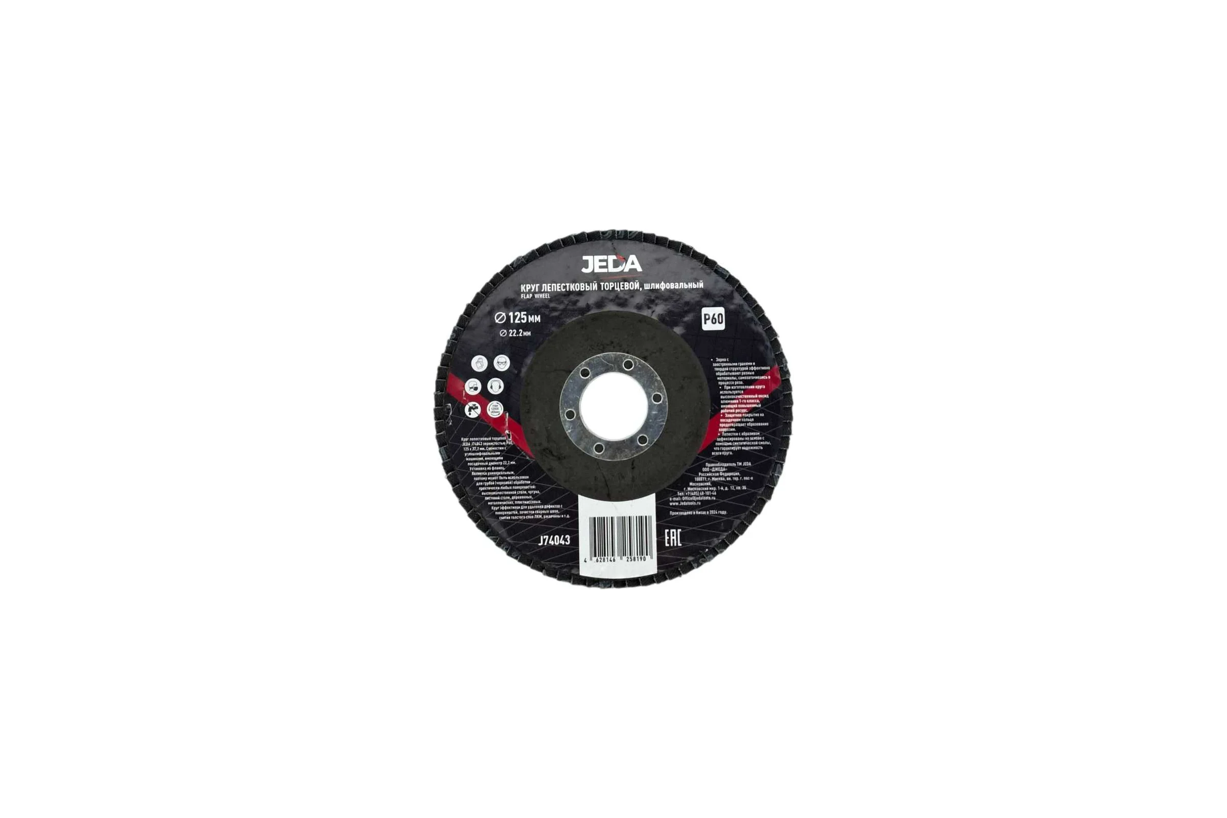 Круг лепестковый зачистной 125x22.2 мм, P60 JEDA J74043