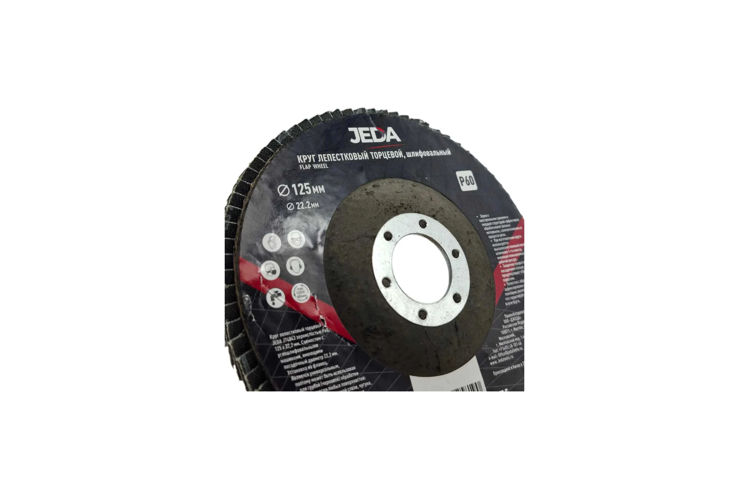 Круг лепестковый зачистной 125x22.2 мм, P60 JEDA J74043