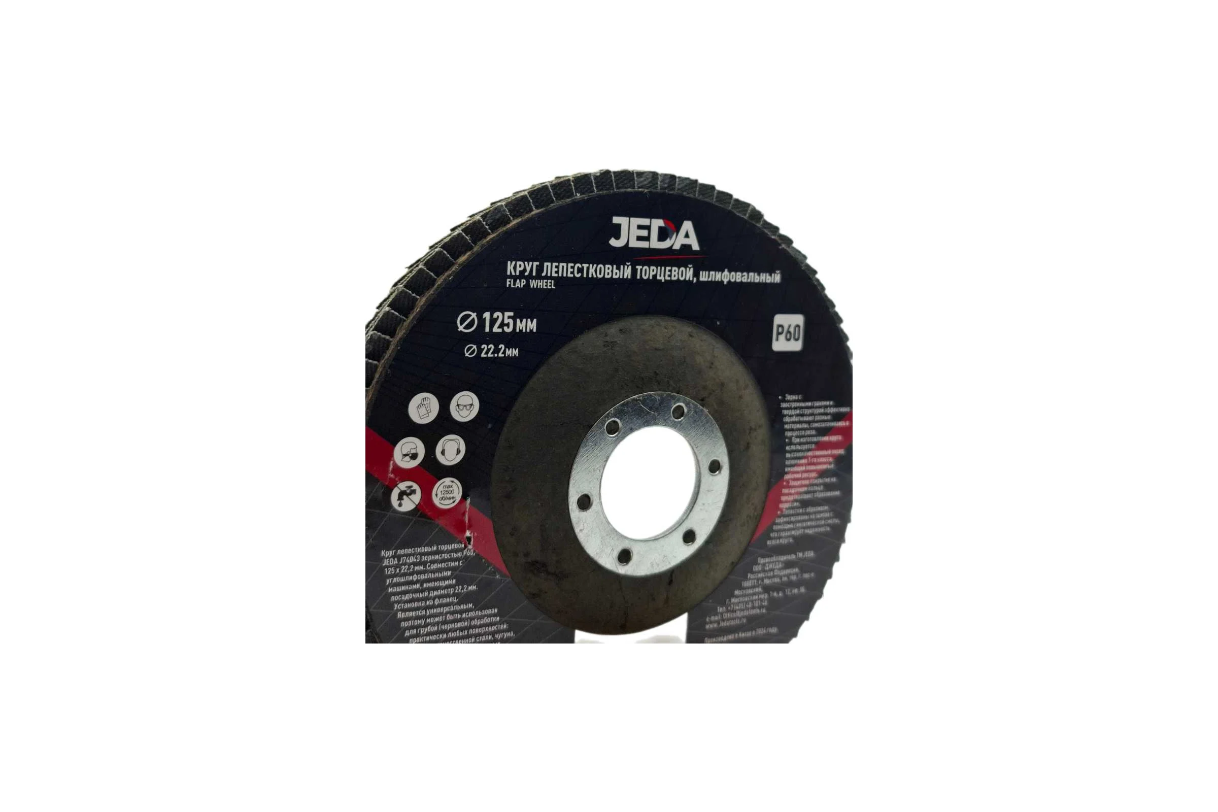 Круг лепестковый зачистной 125x22.2 мм, P60 JEDA J74043