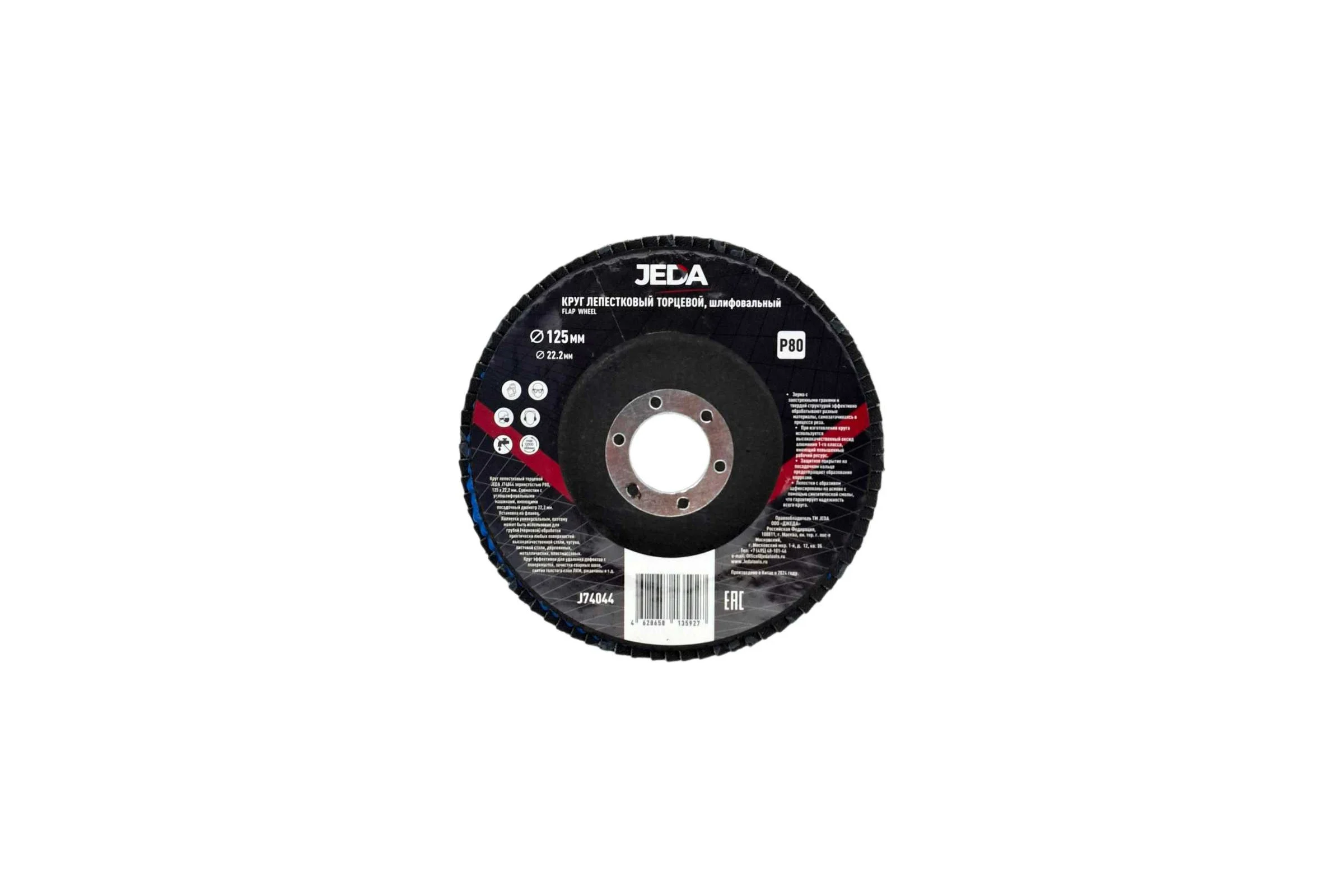 Круг лепестковый зачистной 125x22.2 мм, P80 JEDA J74044