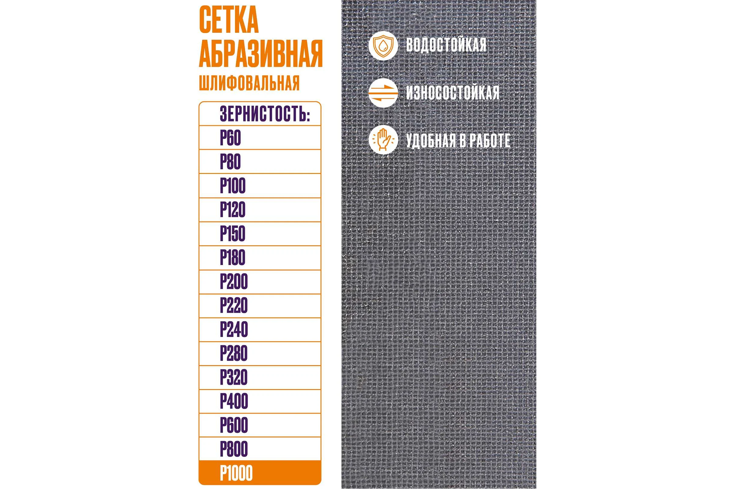 Сетка абразивная 10x28 см, P1000, 10 шт/уп XGLASS 360278