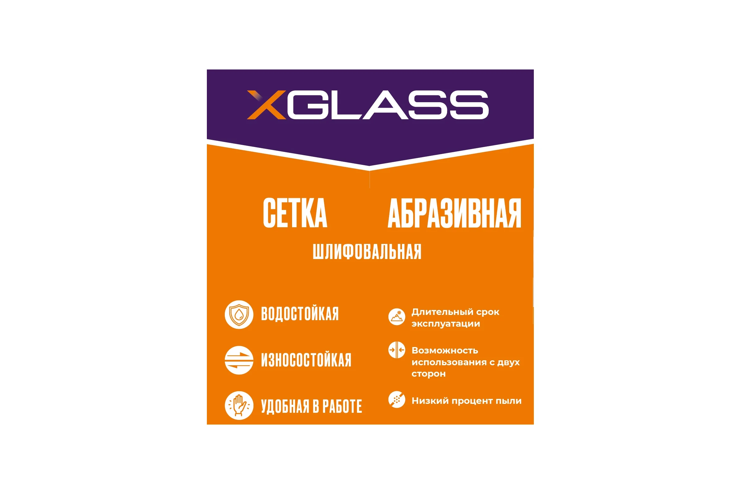 Сетка абразивная 10x28 см, P1000, 10 шт/уп XGLASS 360278